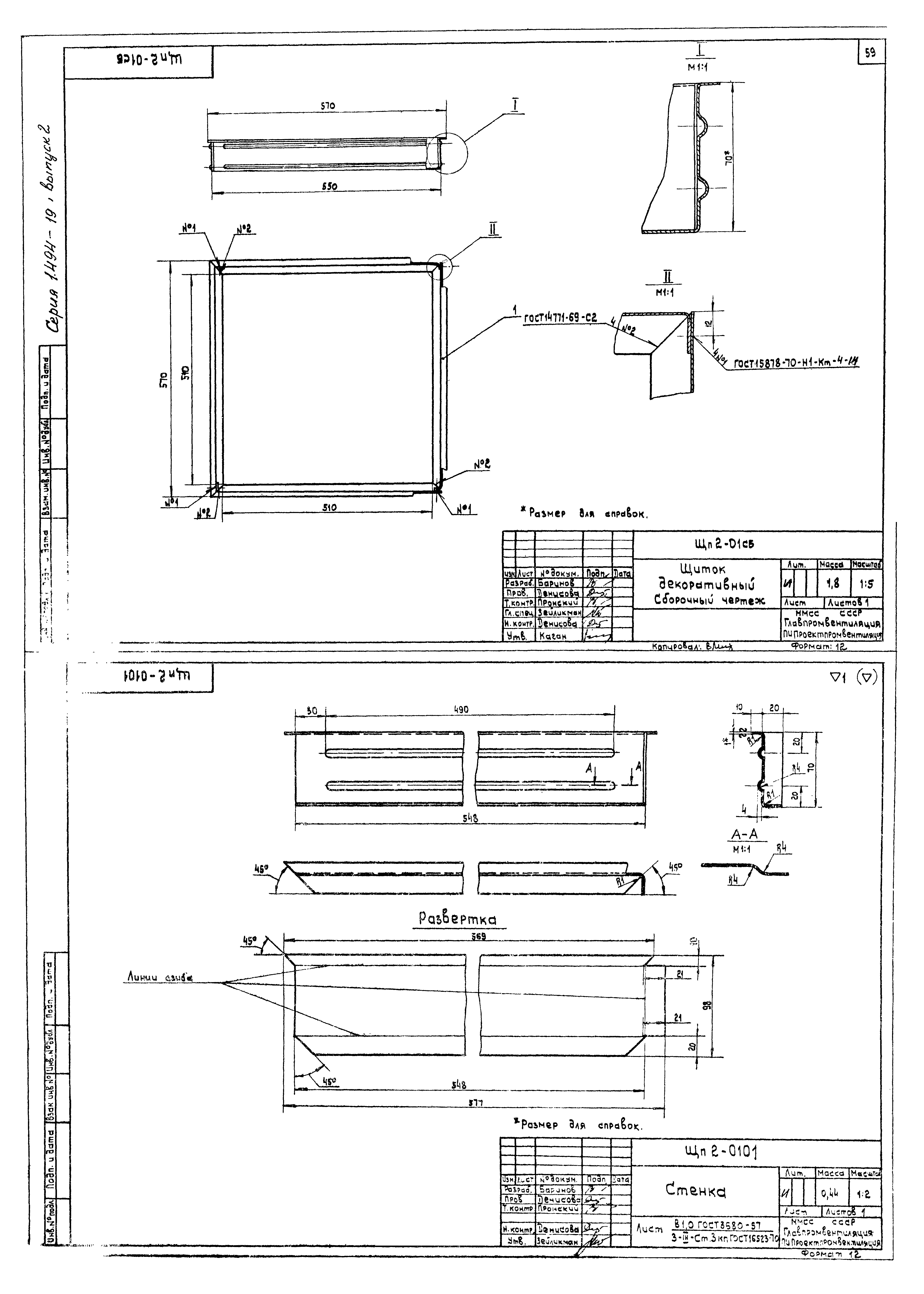 Серия 1.494-19