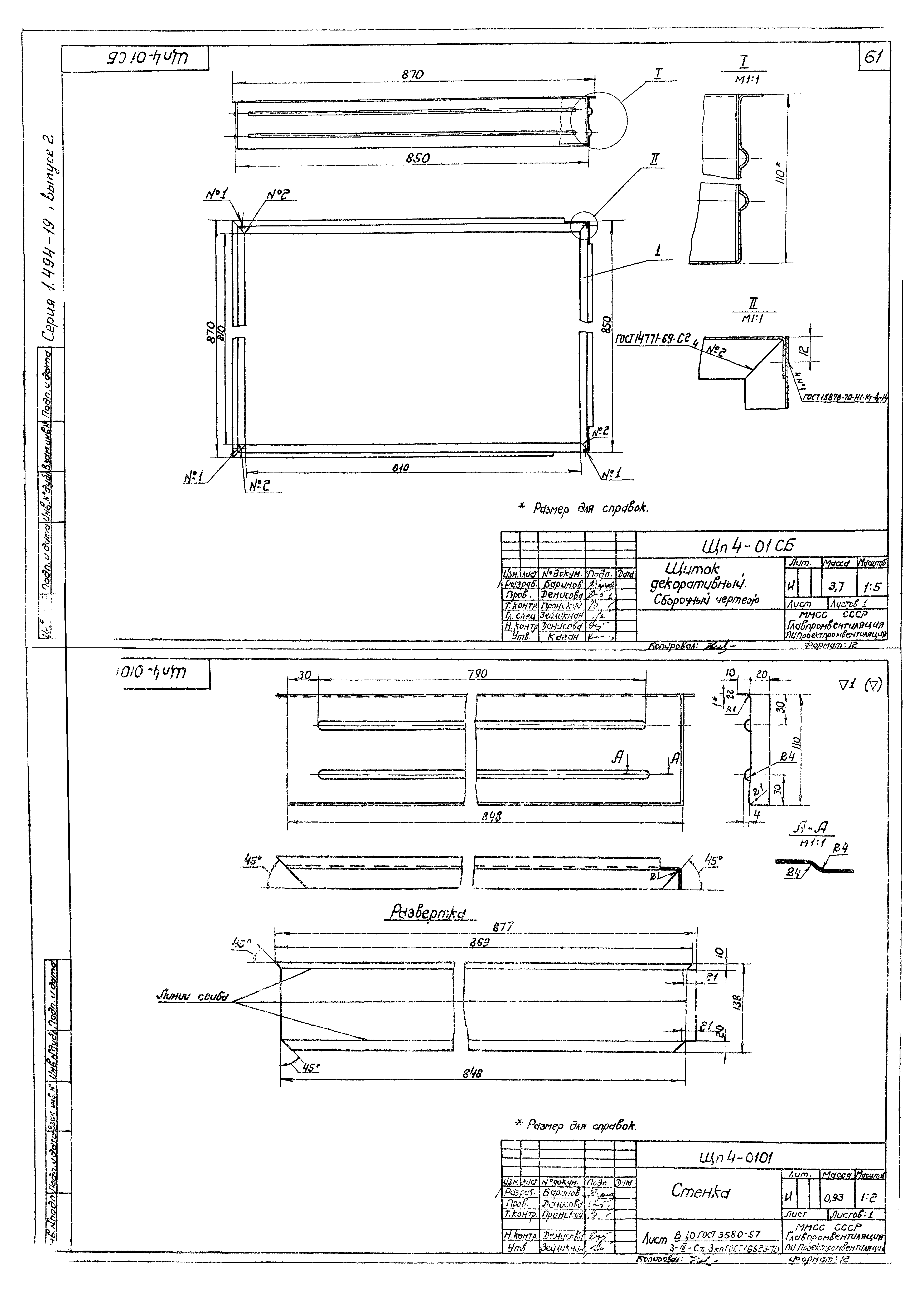 Серия 1.494-19