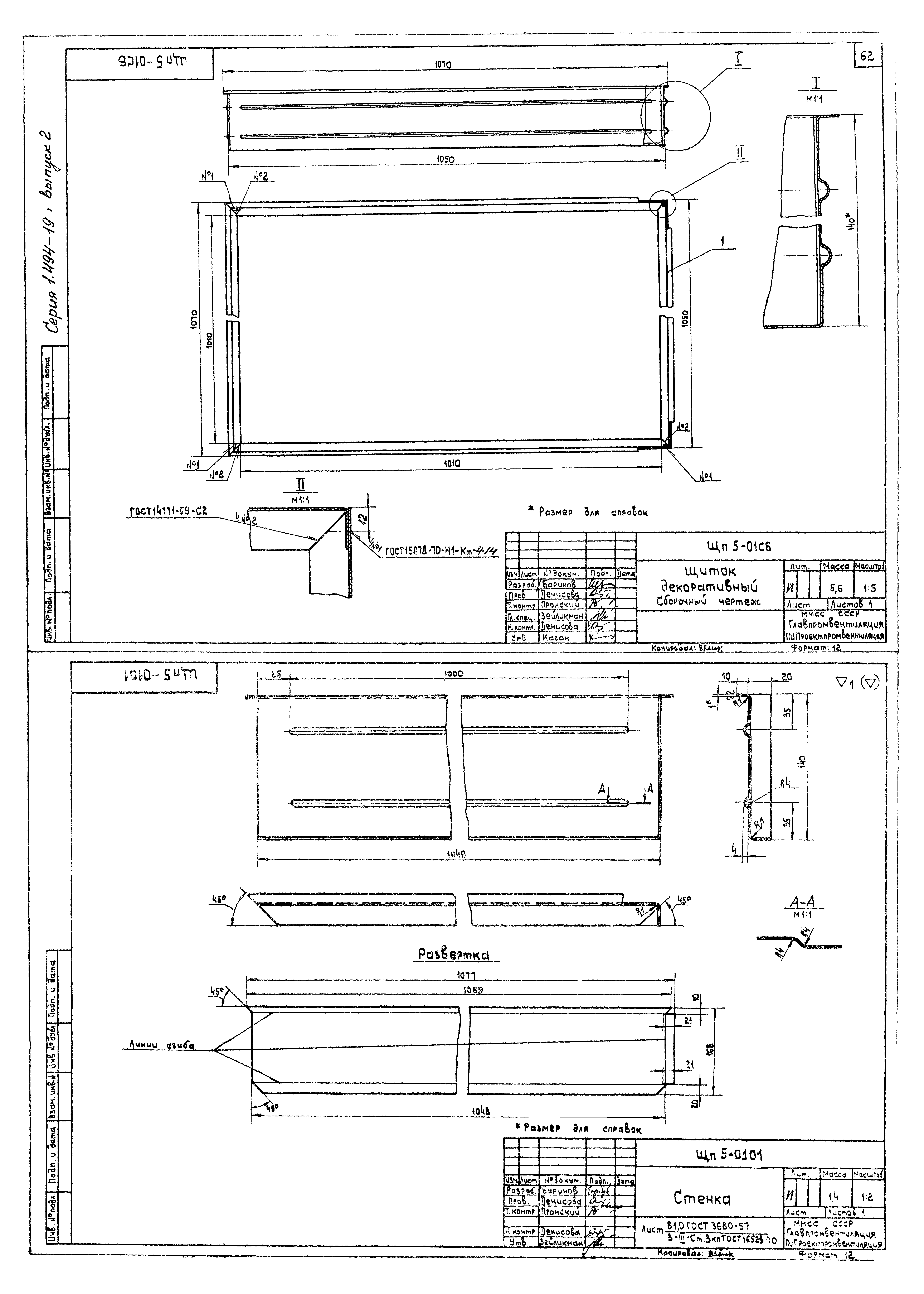 Серия 1.494-19