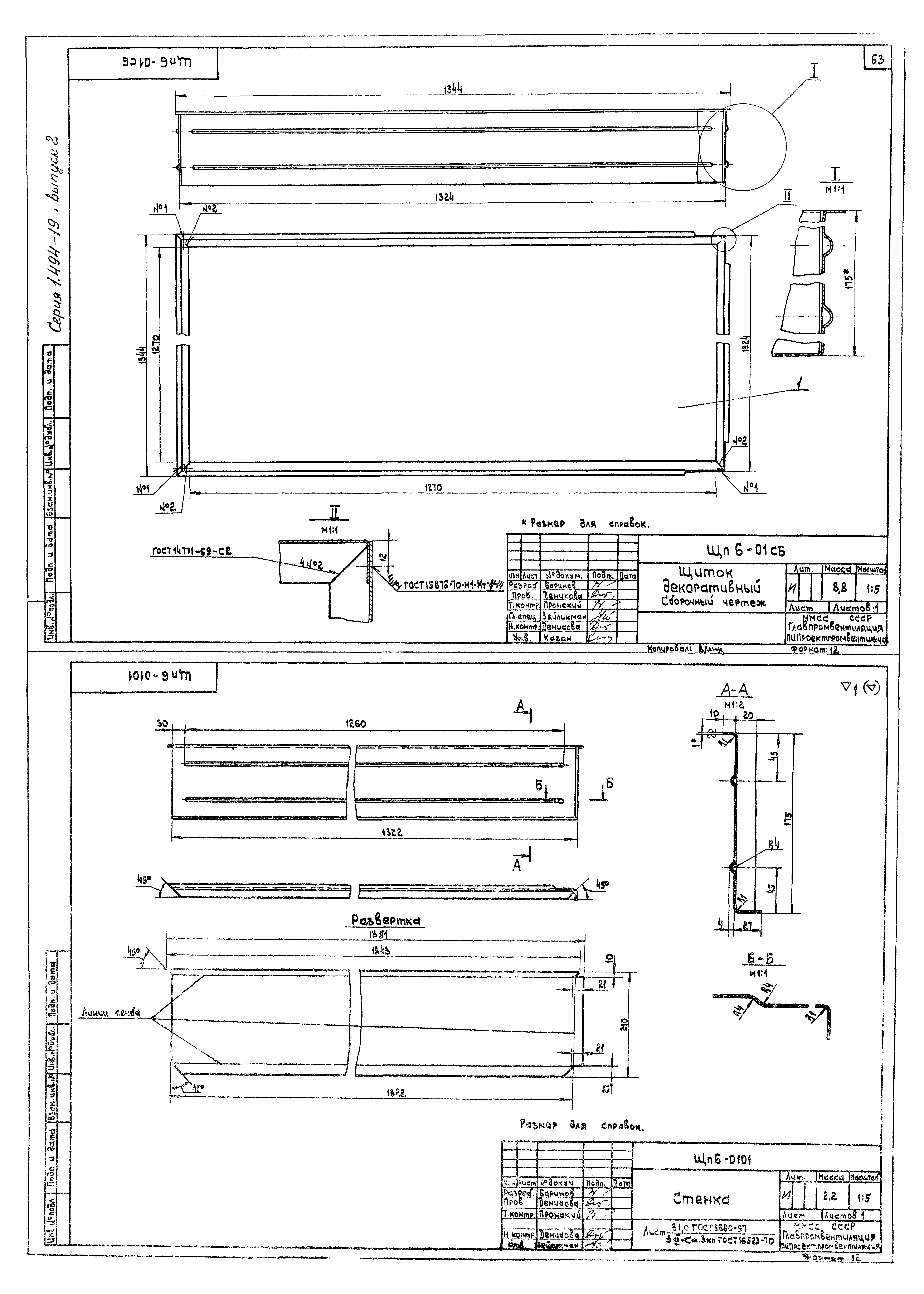 Серия 1.494-19