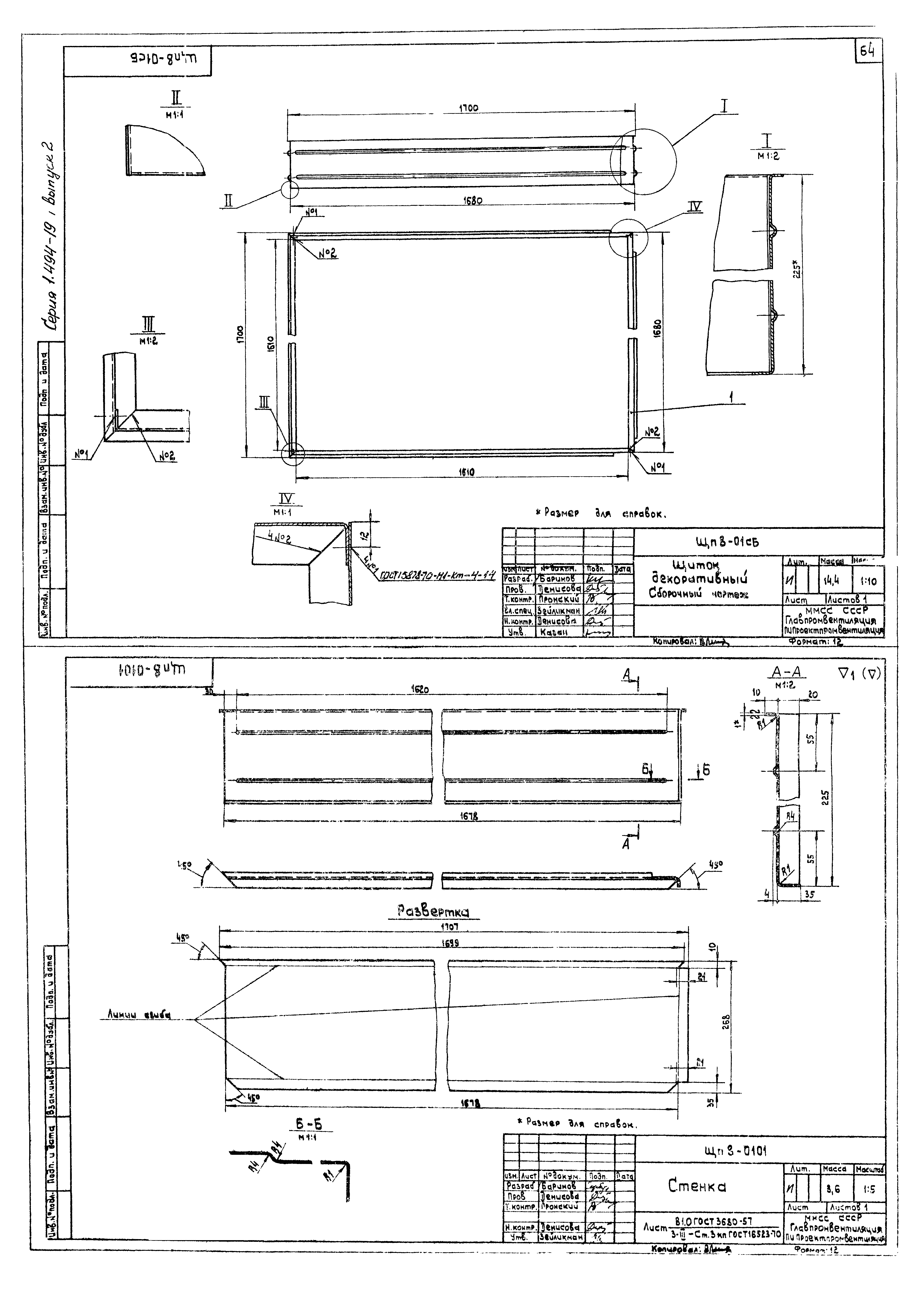 Серия 1.494-19