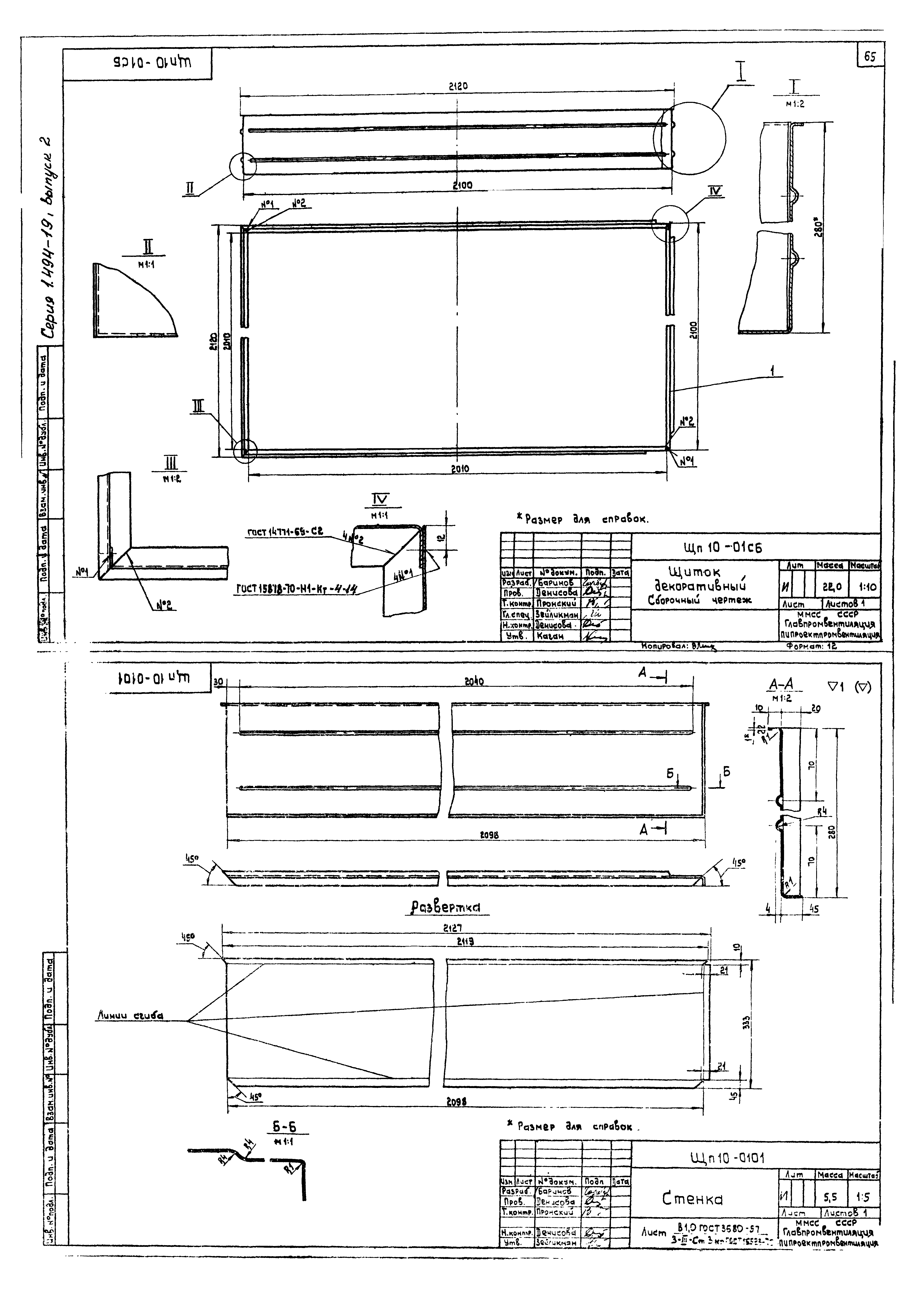 Серия 1.494-19