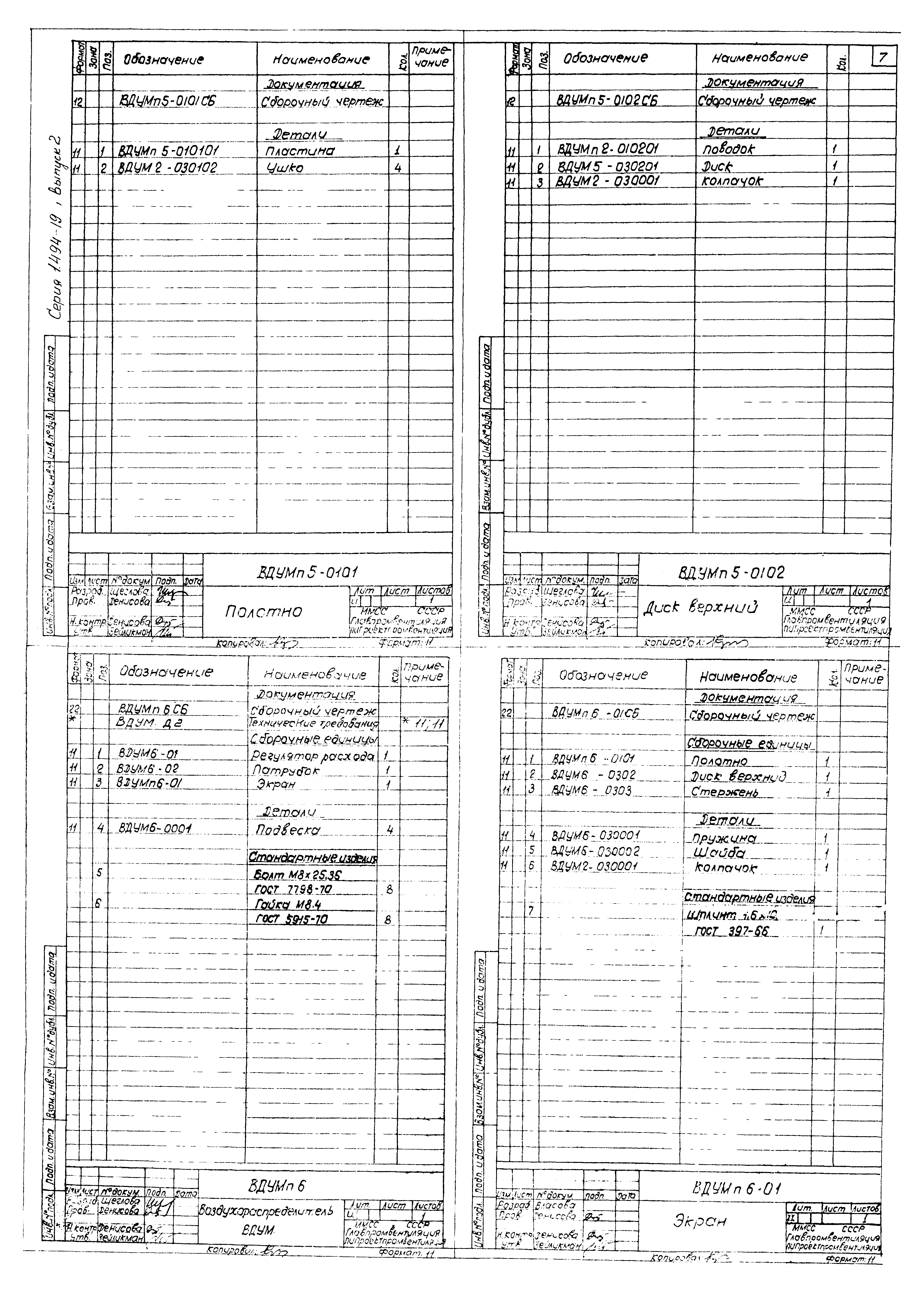 Серия 1.494-19