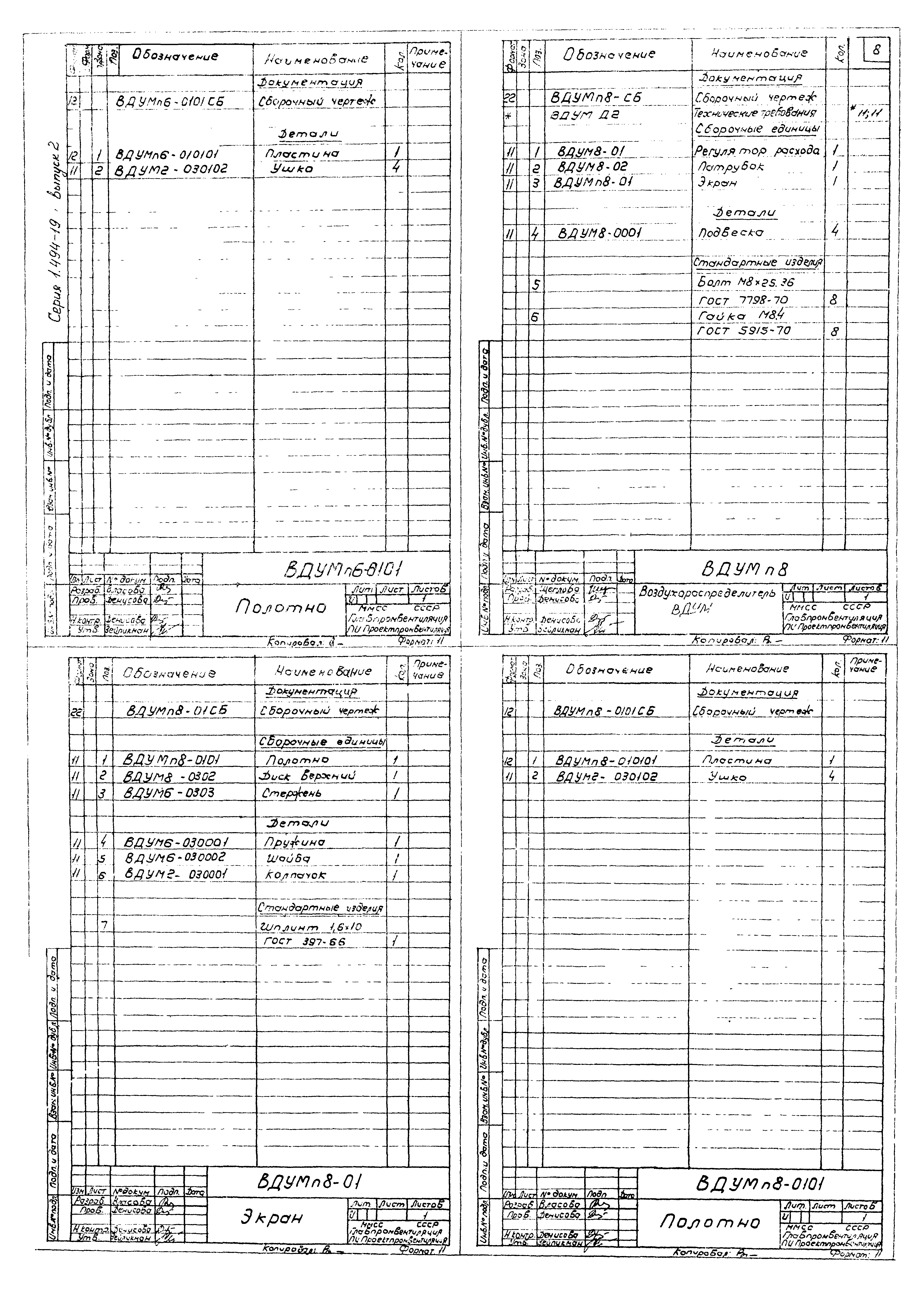 Серия 1.494-19