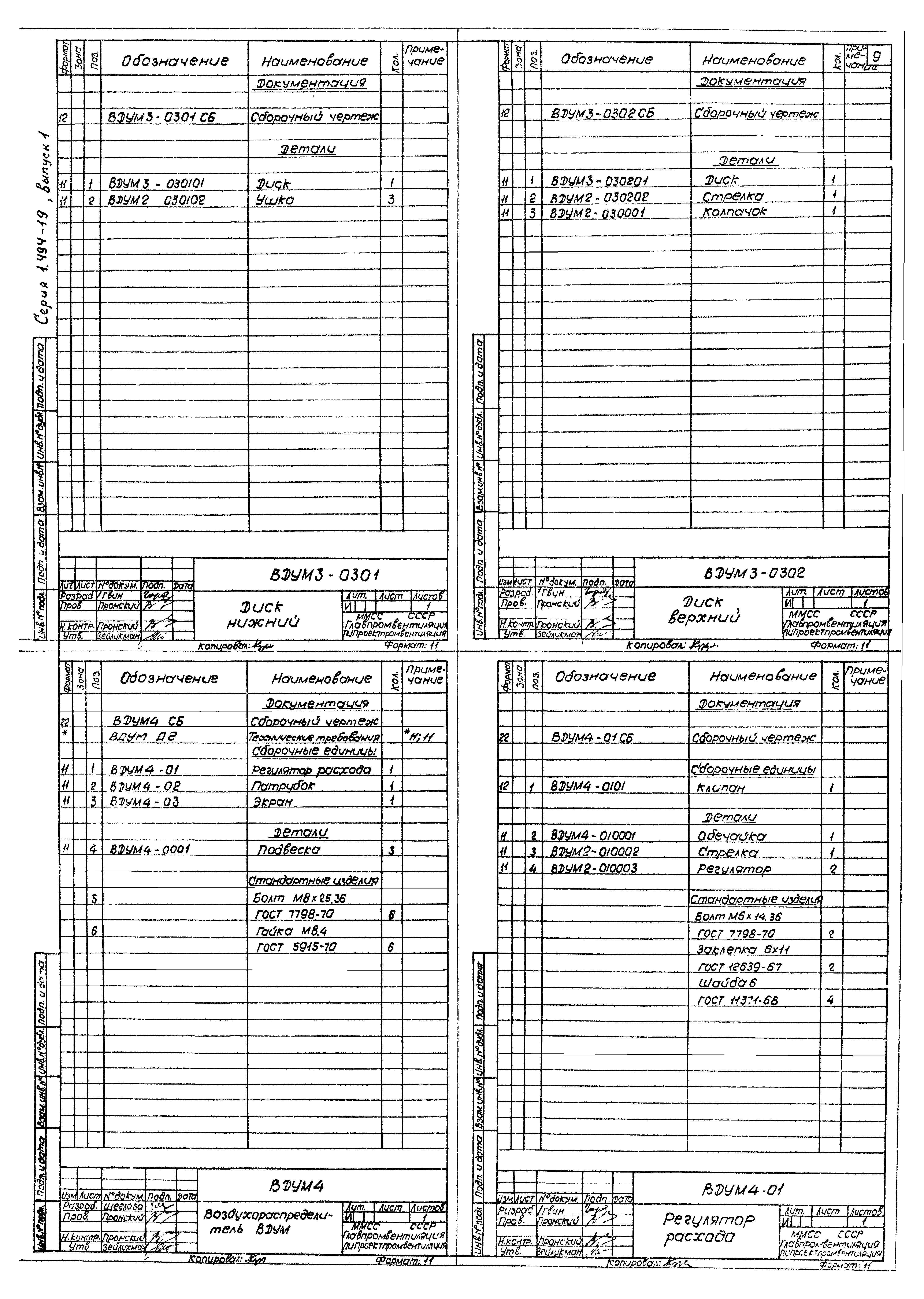 Серия 1.494-19