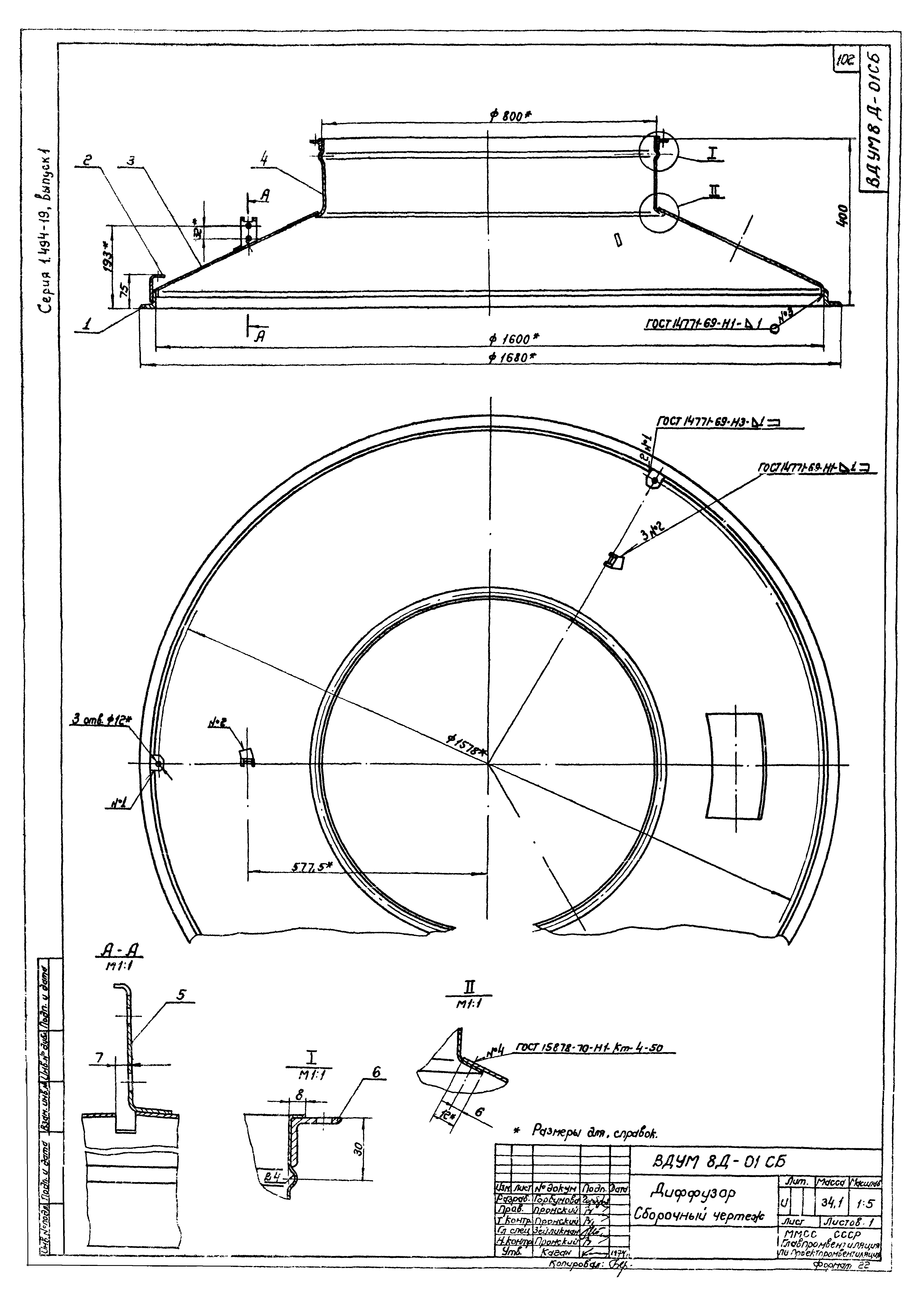 Серия 1.494-19