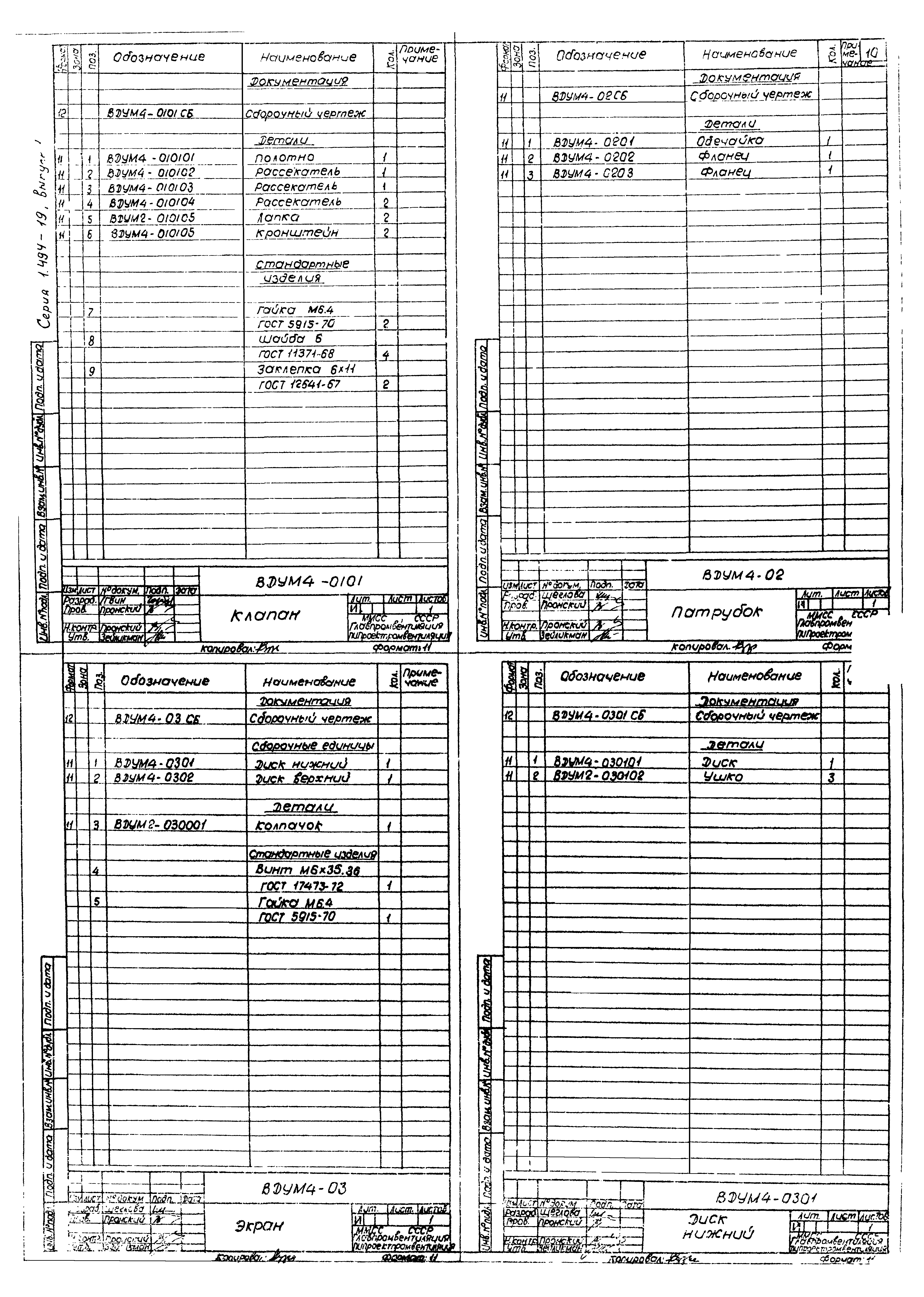 Серия 1.494-19