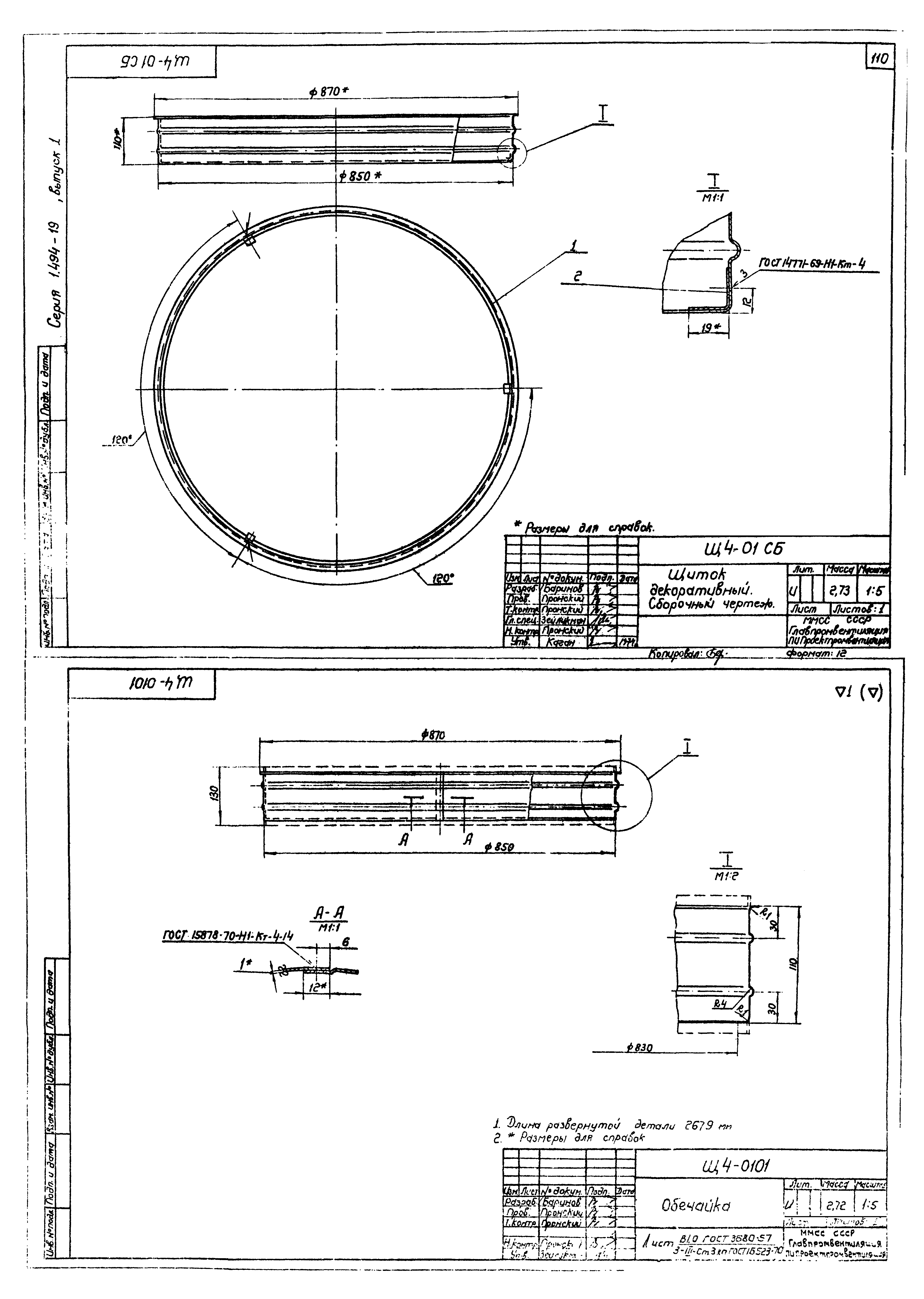 Серия 1.494-19