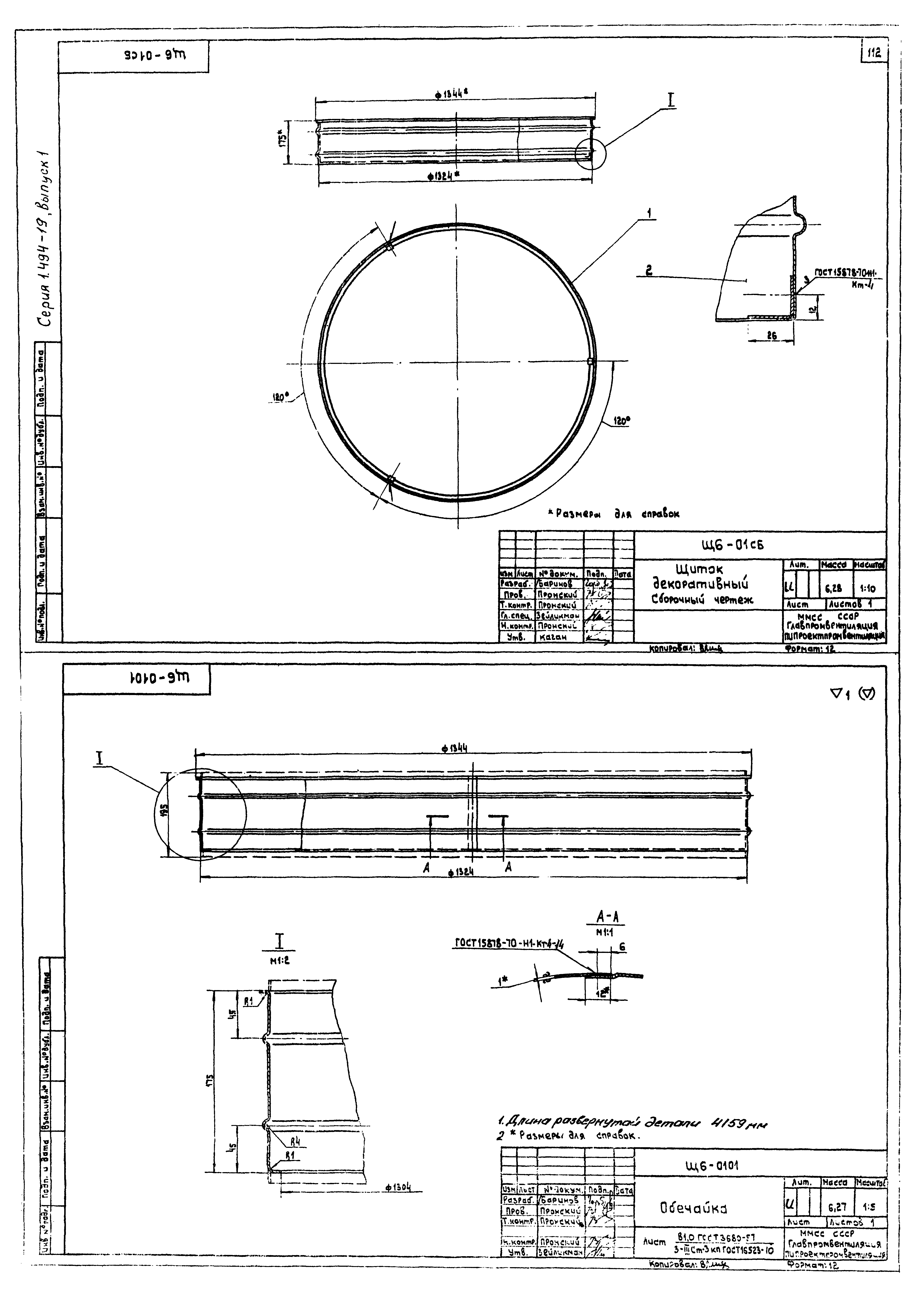 Серия 1.494-19