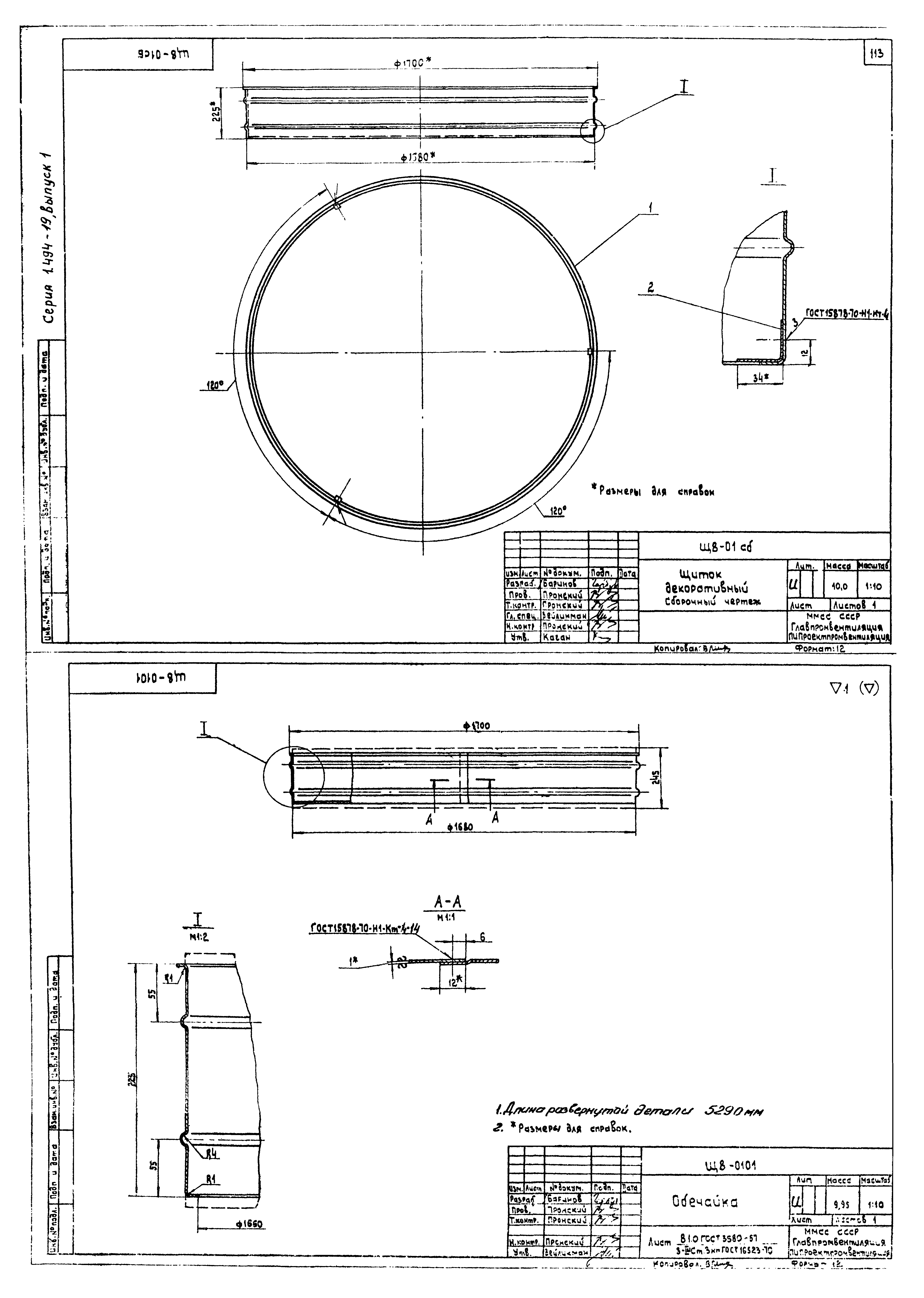 Серия 1.494-19