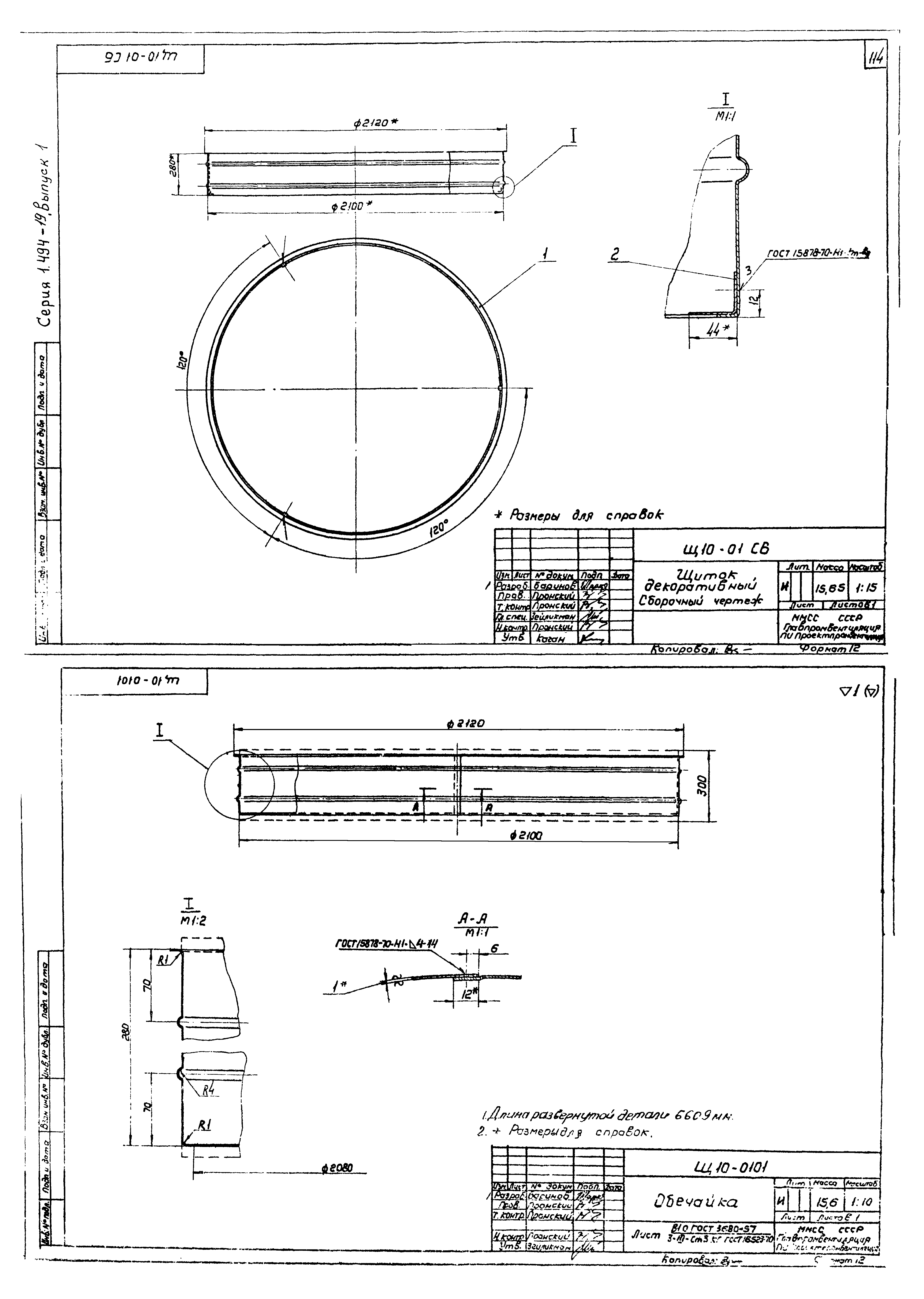 Серия 1.494-19