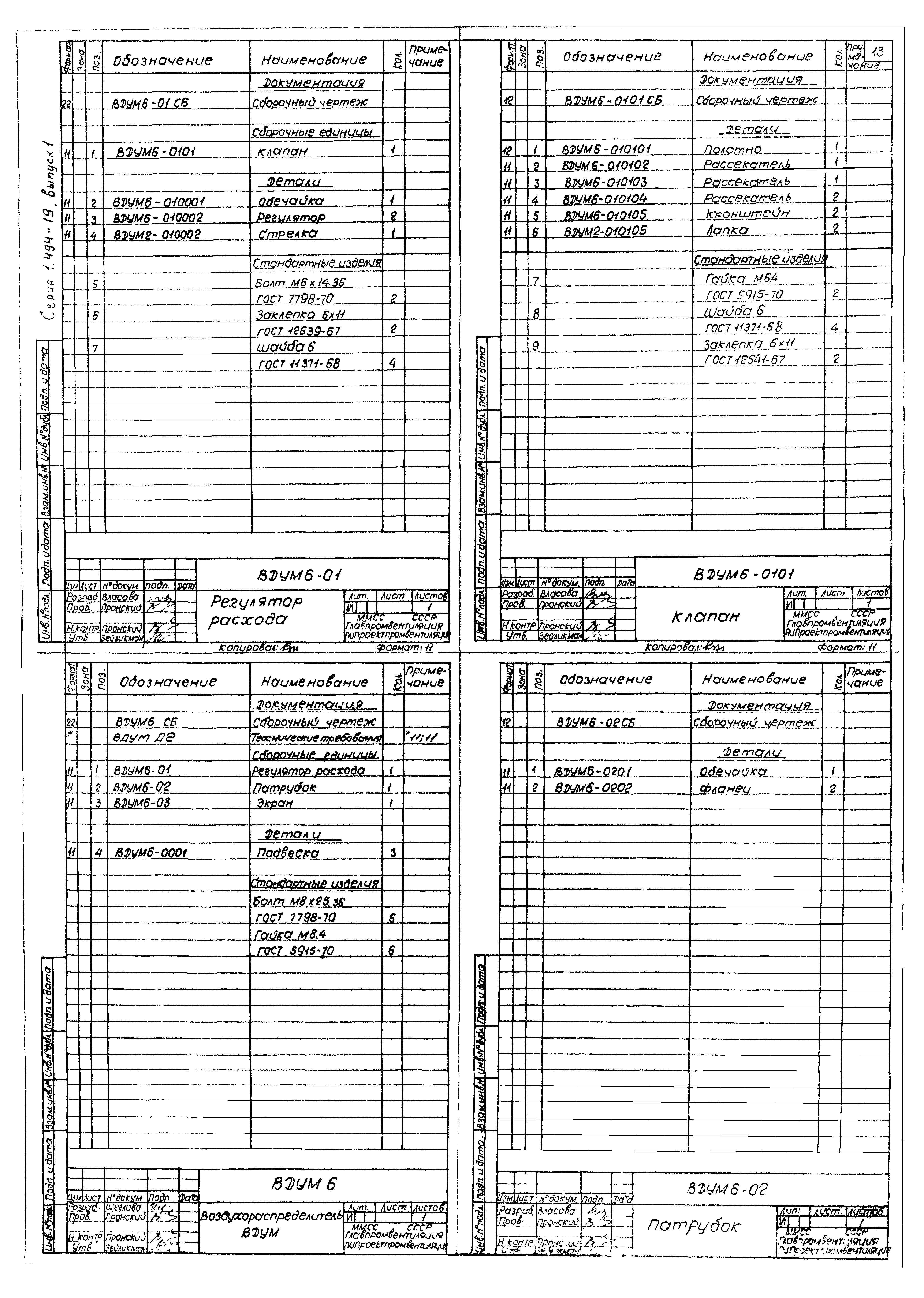 Серия 1.494-19