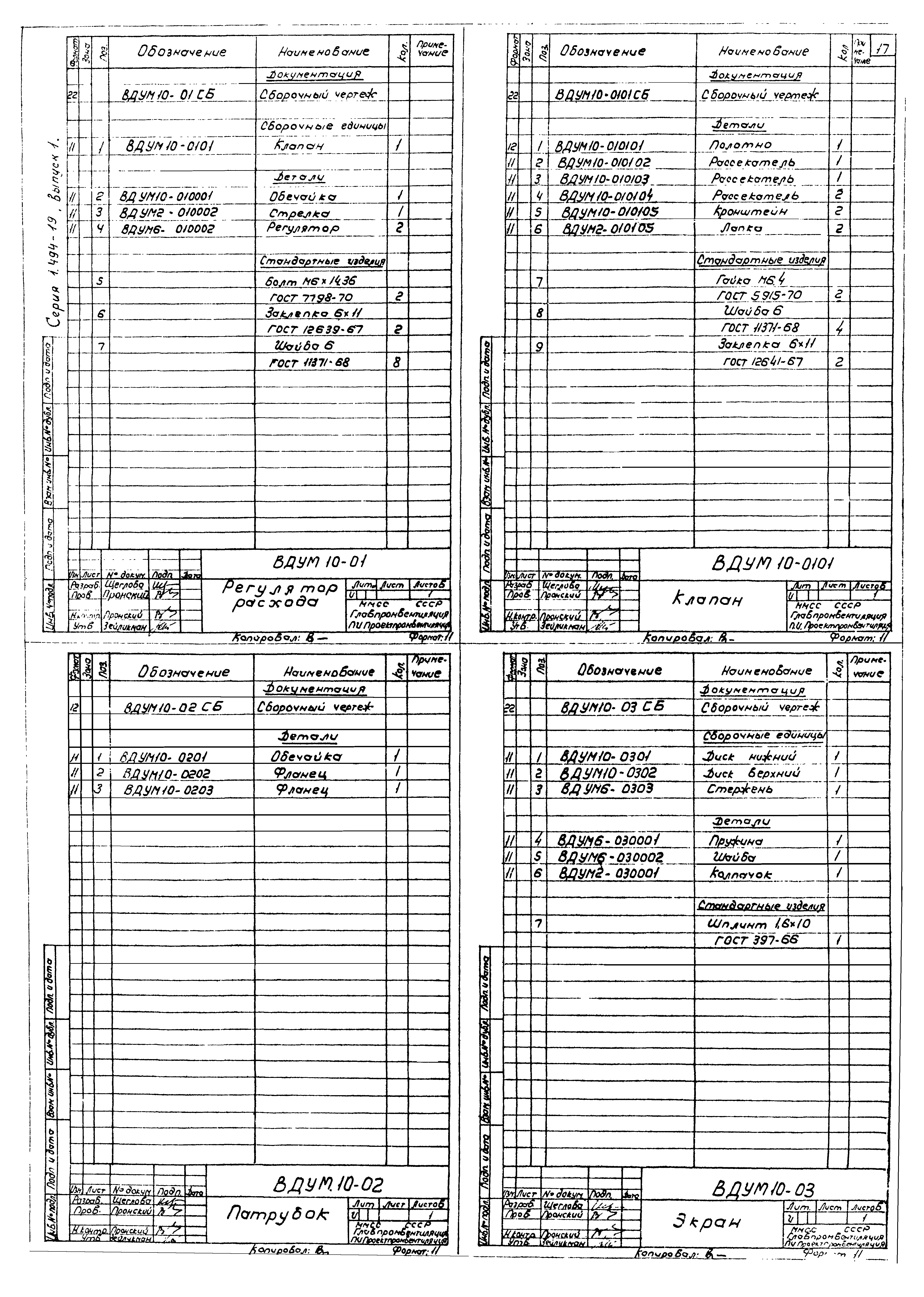 Серия 1.494-19