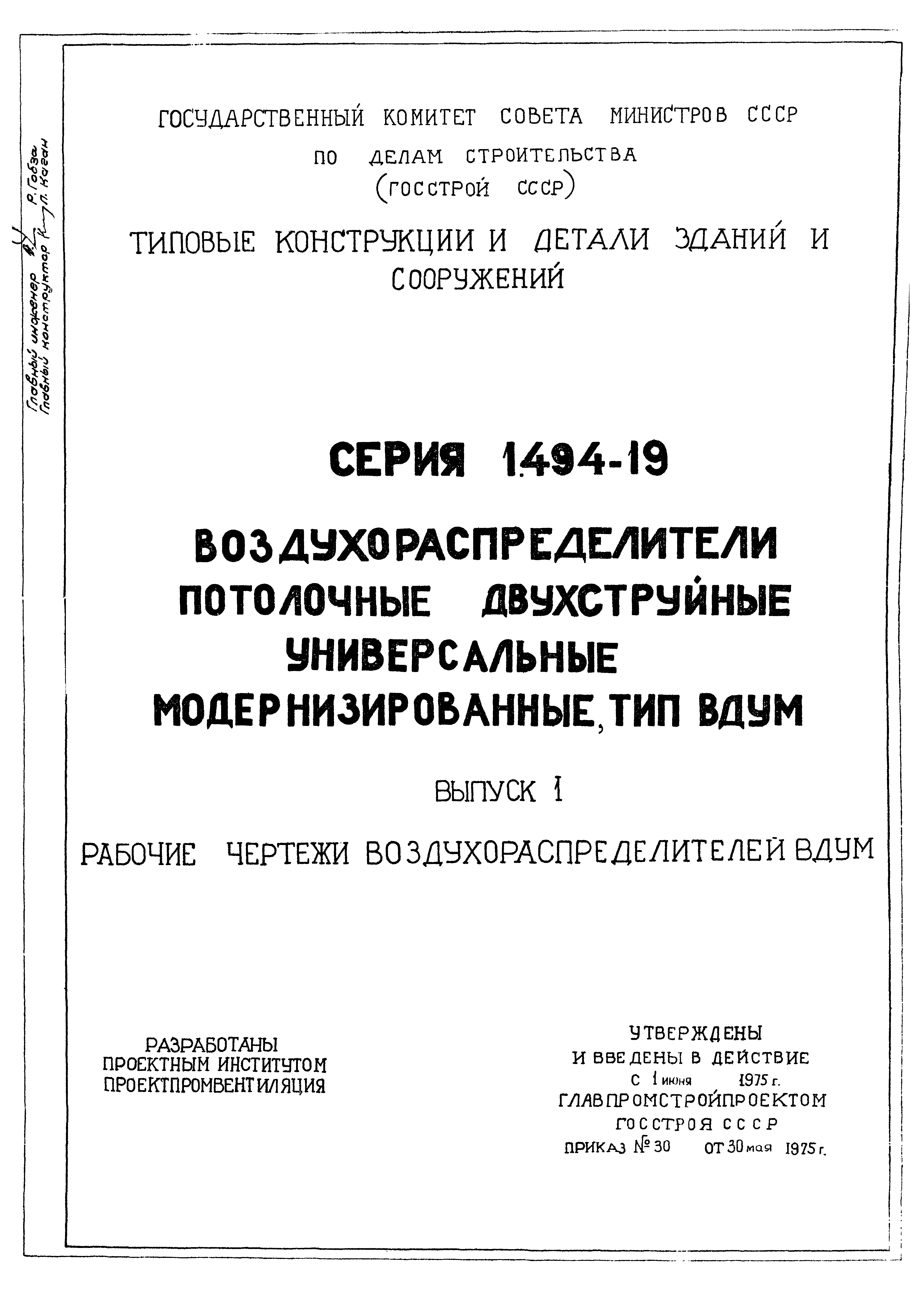 Серия 1.494-19