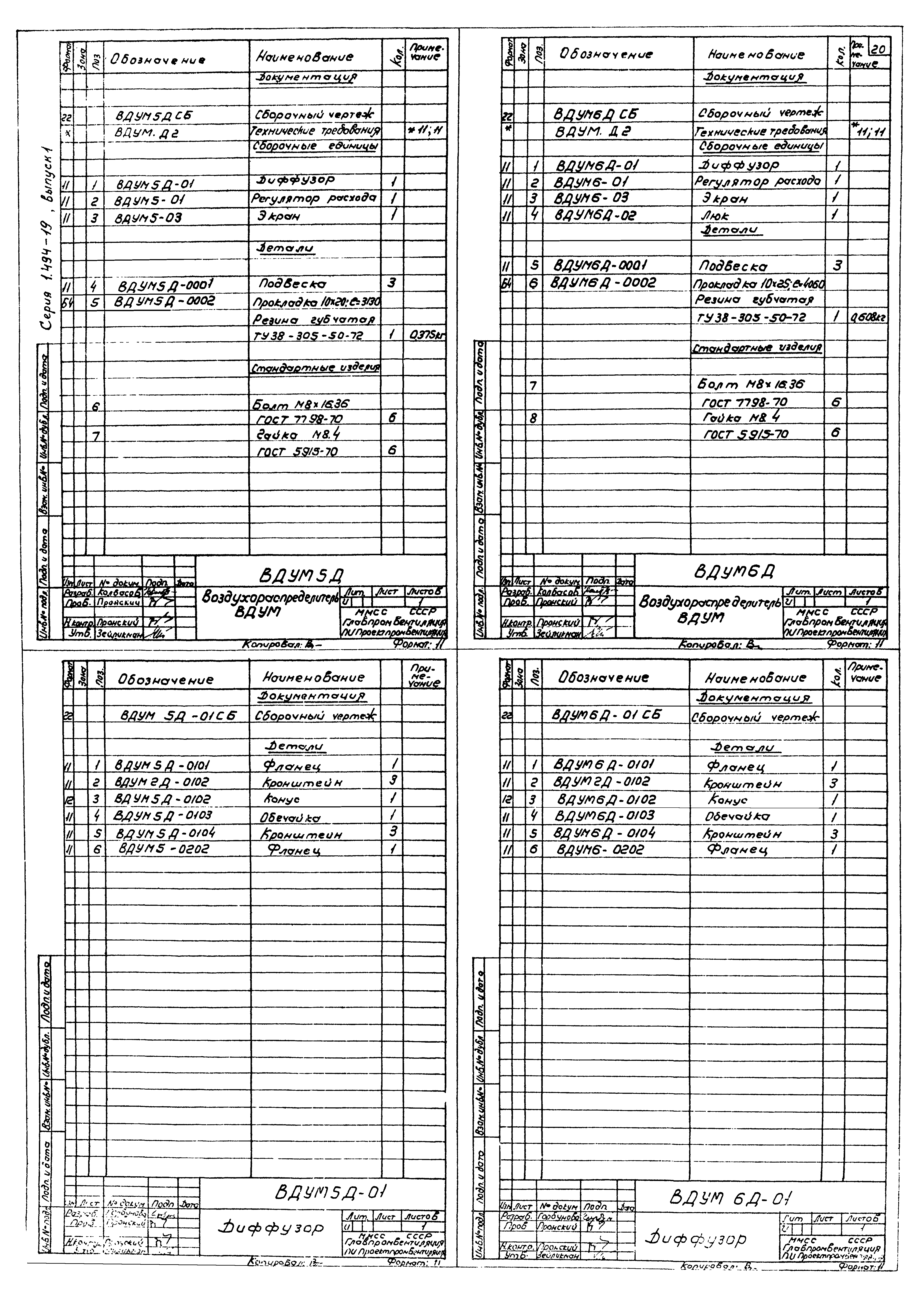 Серия 1.494-19