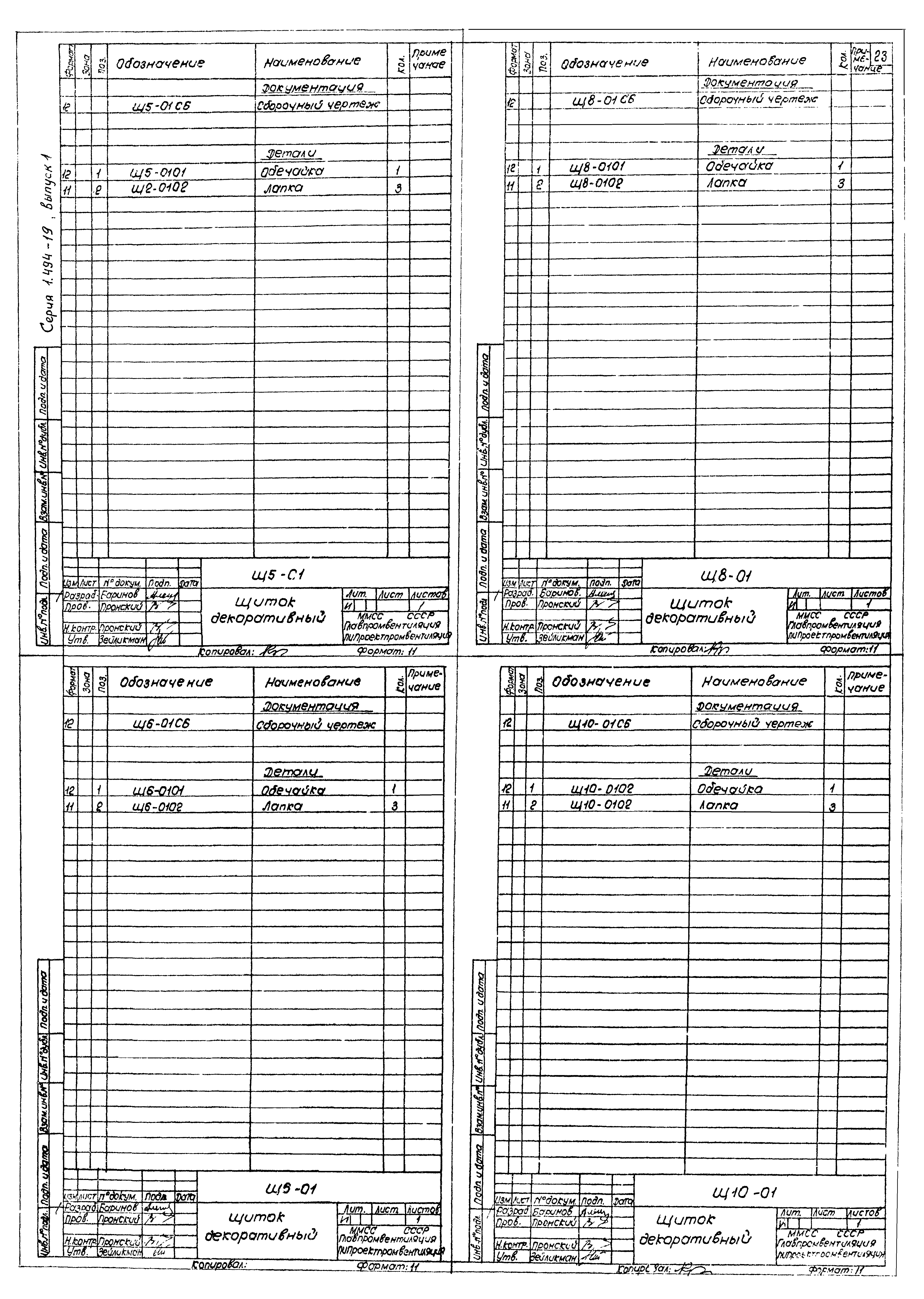 Серия 1.494-19