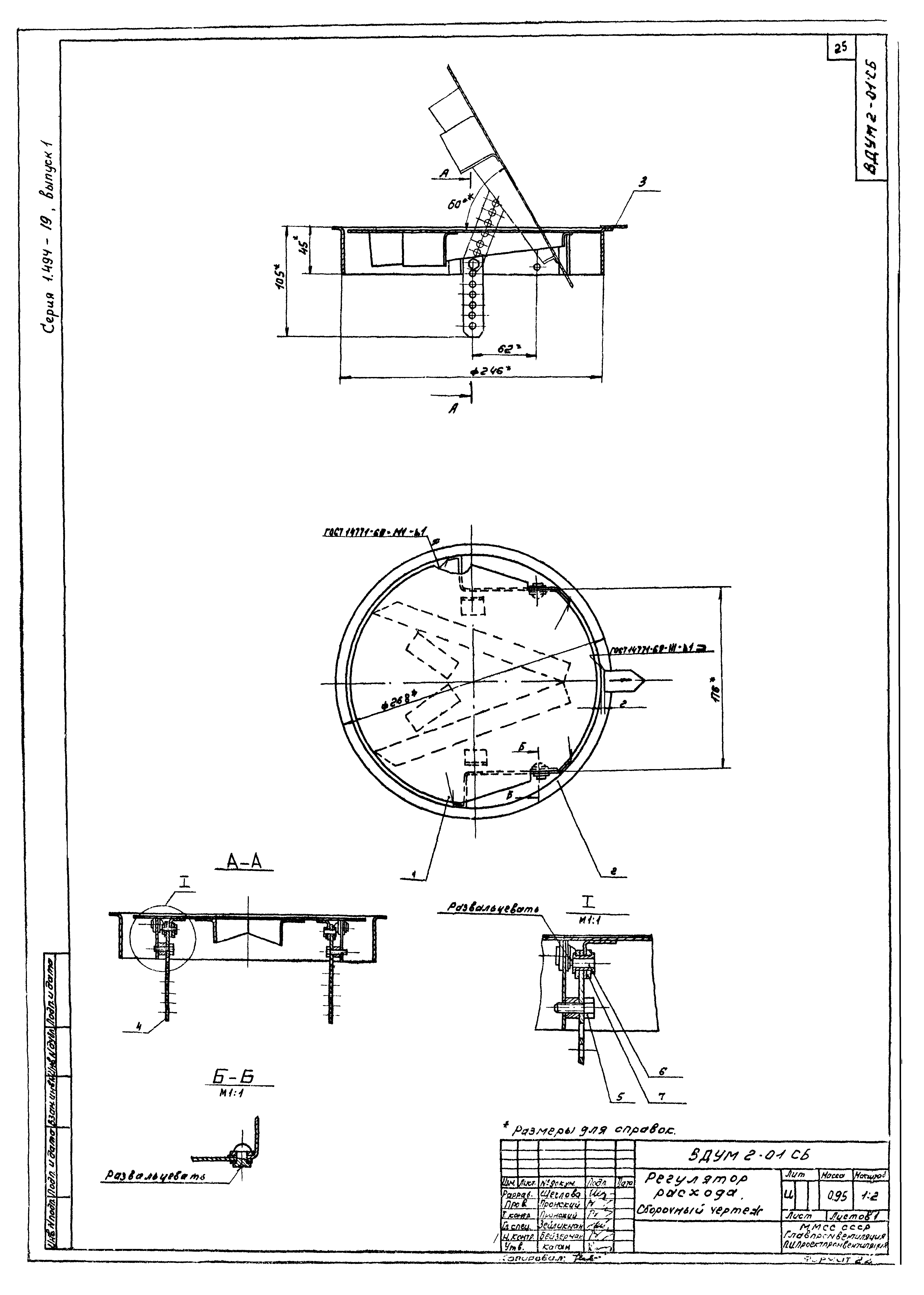 Серия 1.494-19