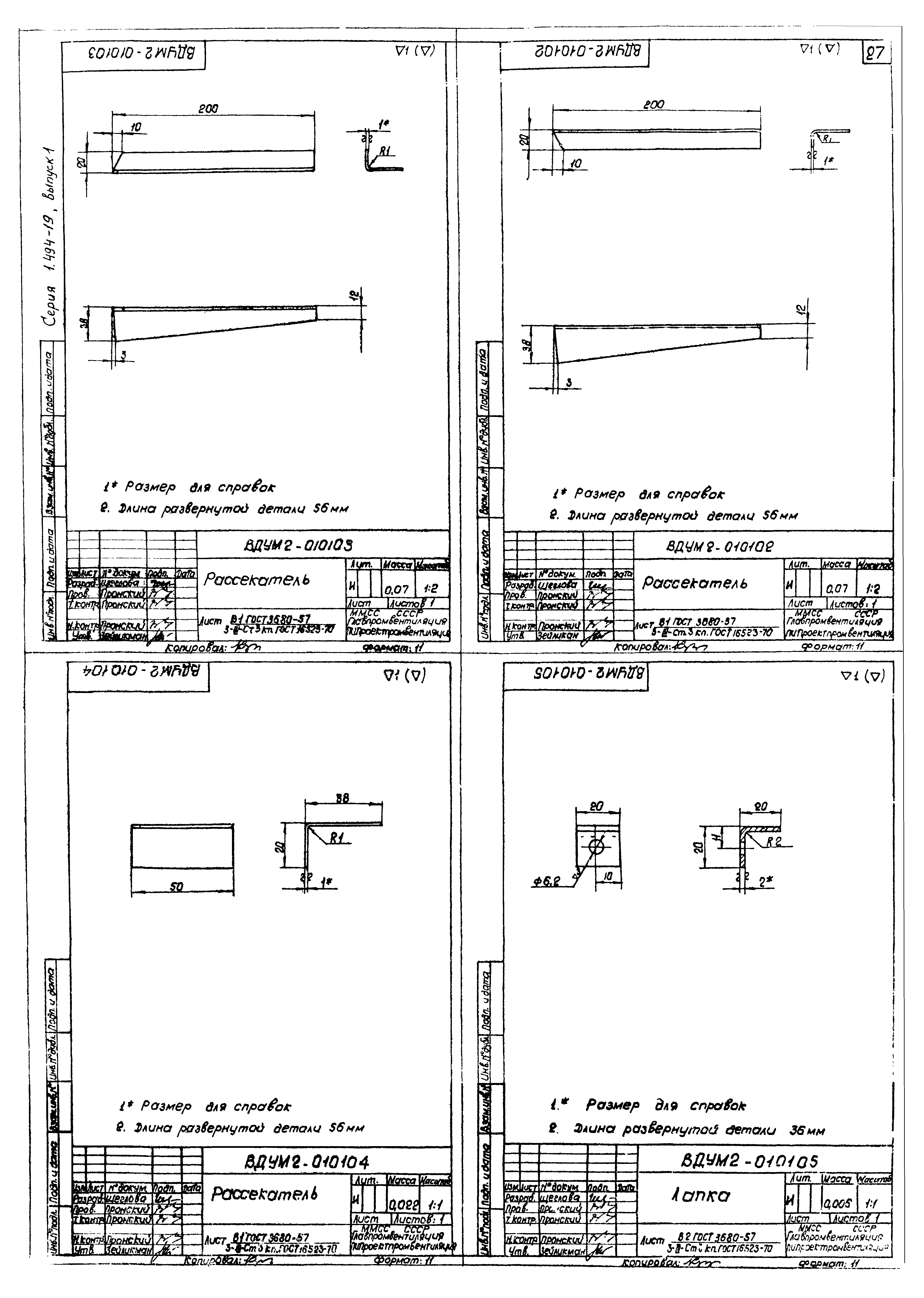 Серия 1.494-19