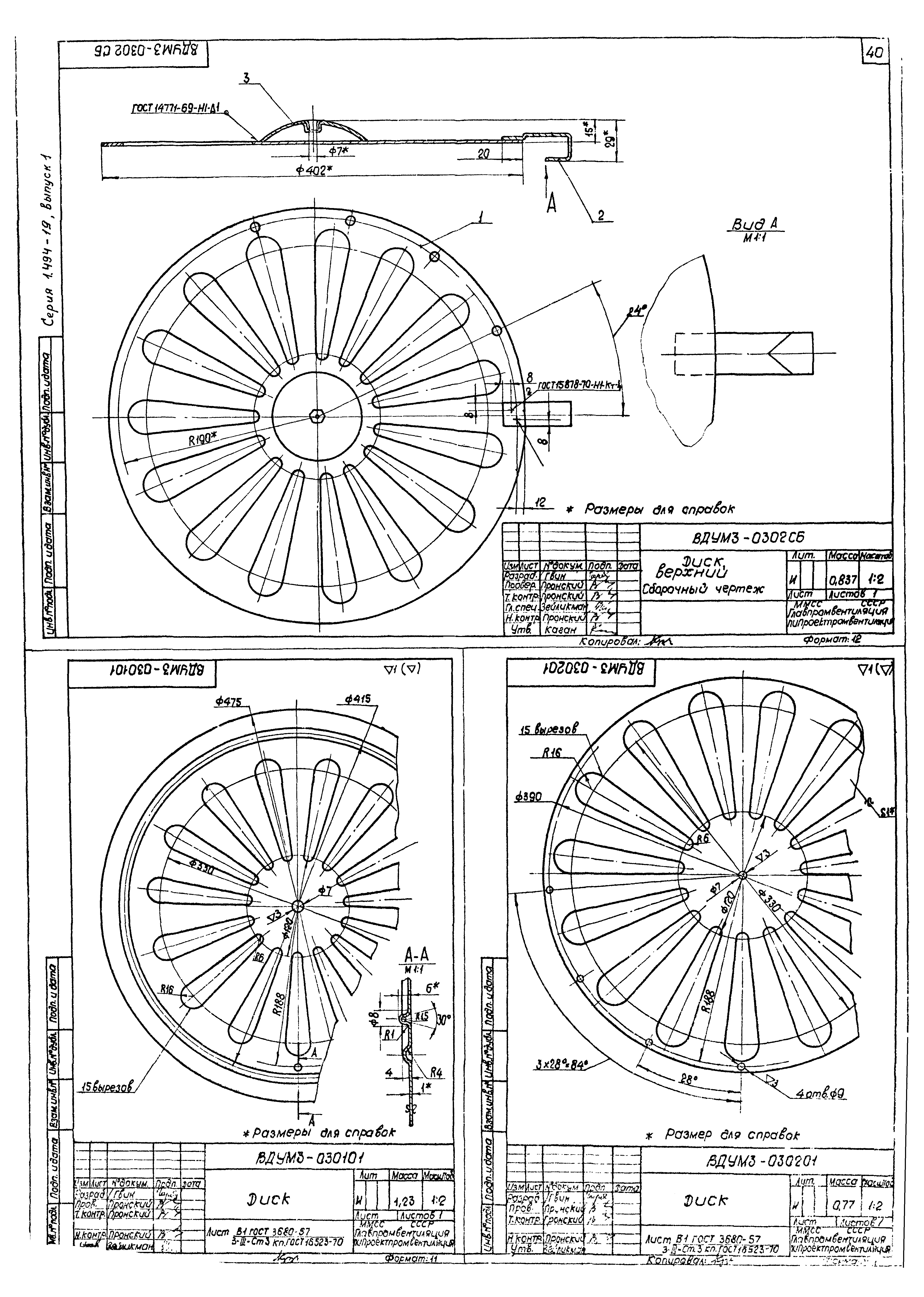 Серия 1.494-19