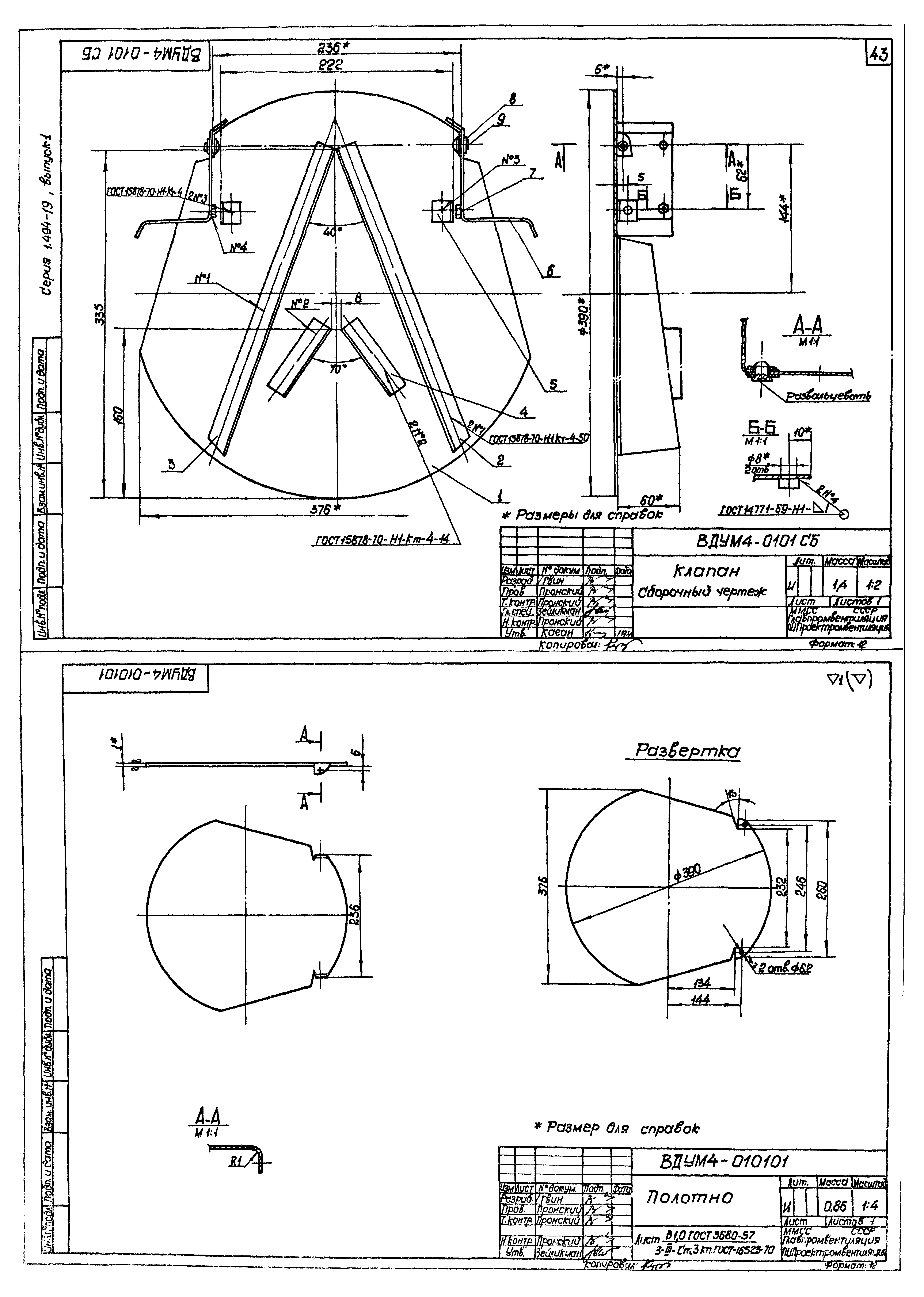 Серия 1.494-19