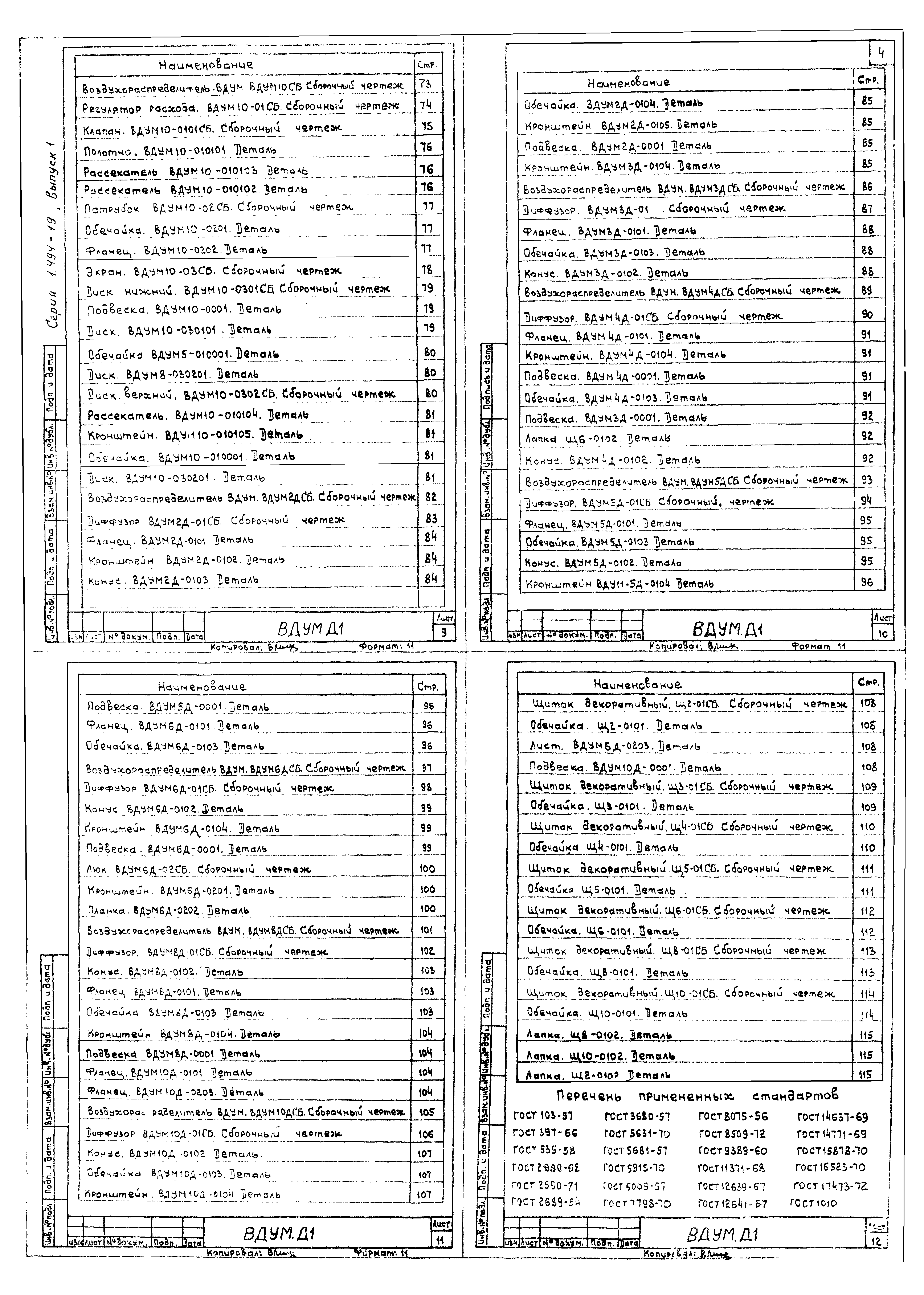 Серия 1.494-19