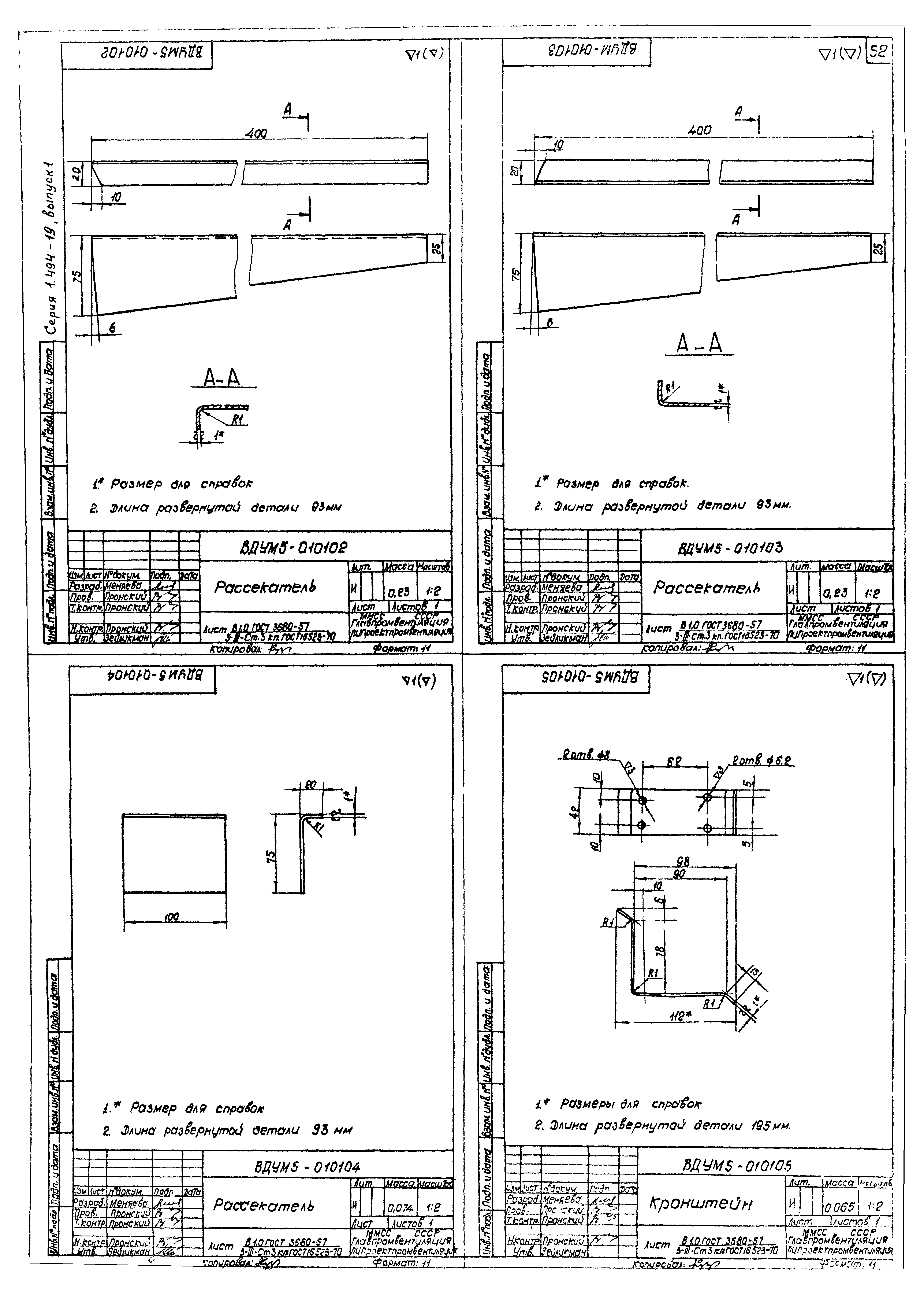 Серия 1.494-19