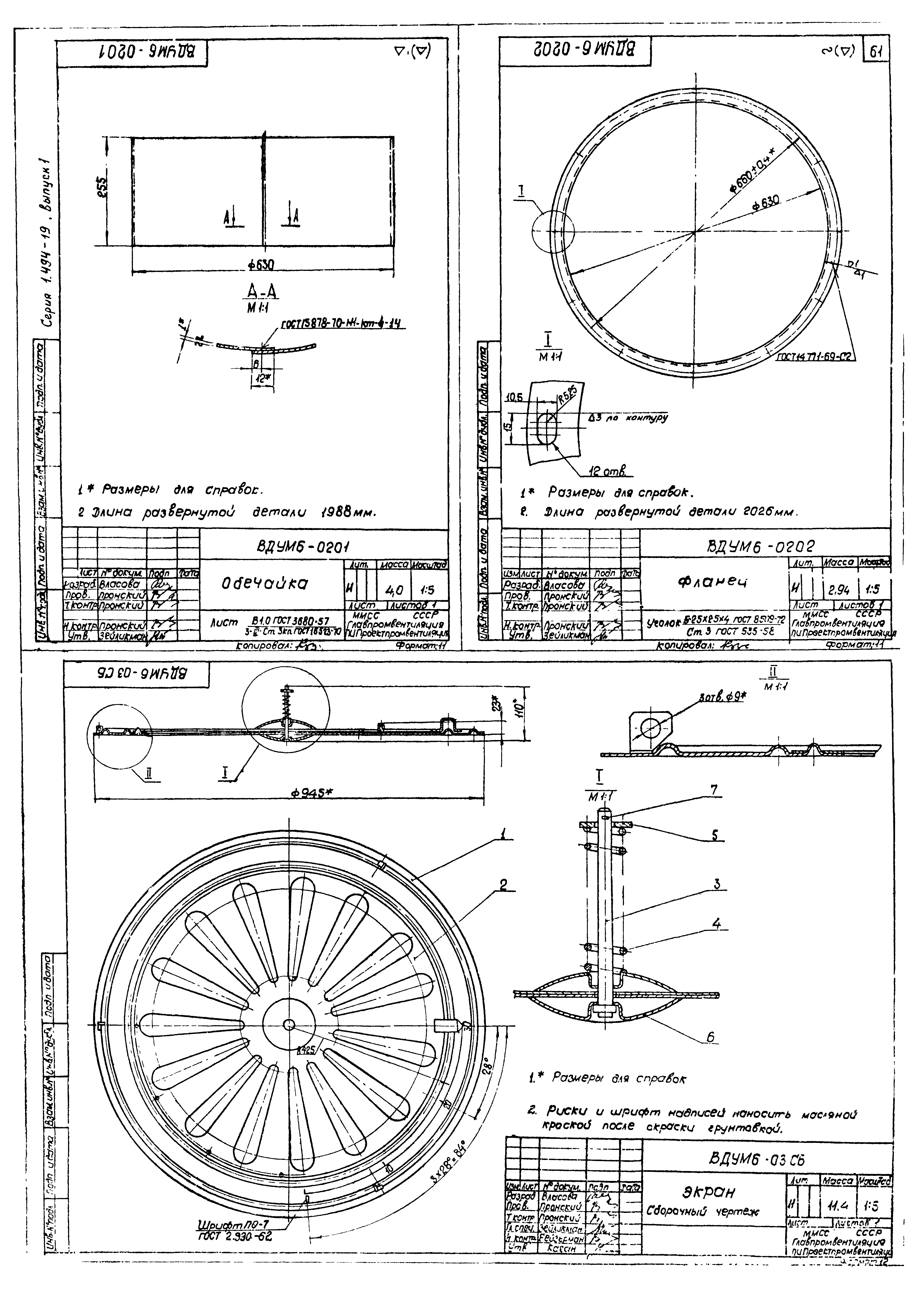 Серия 1.494-19