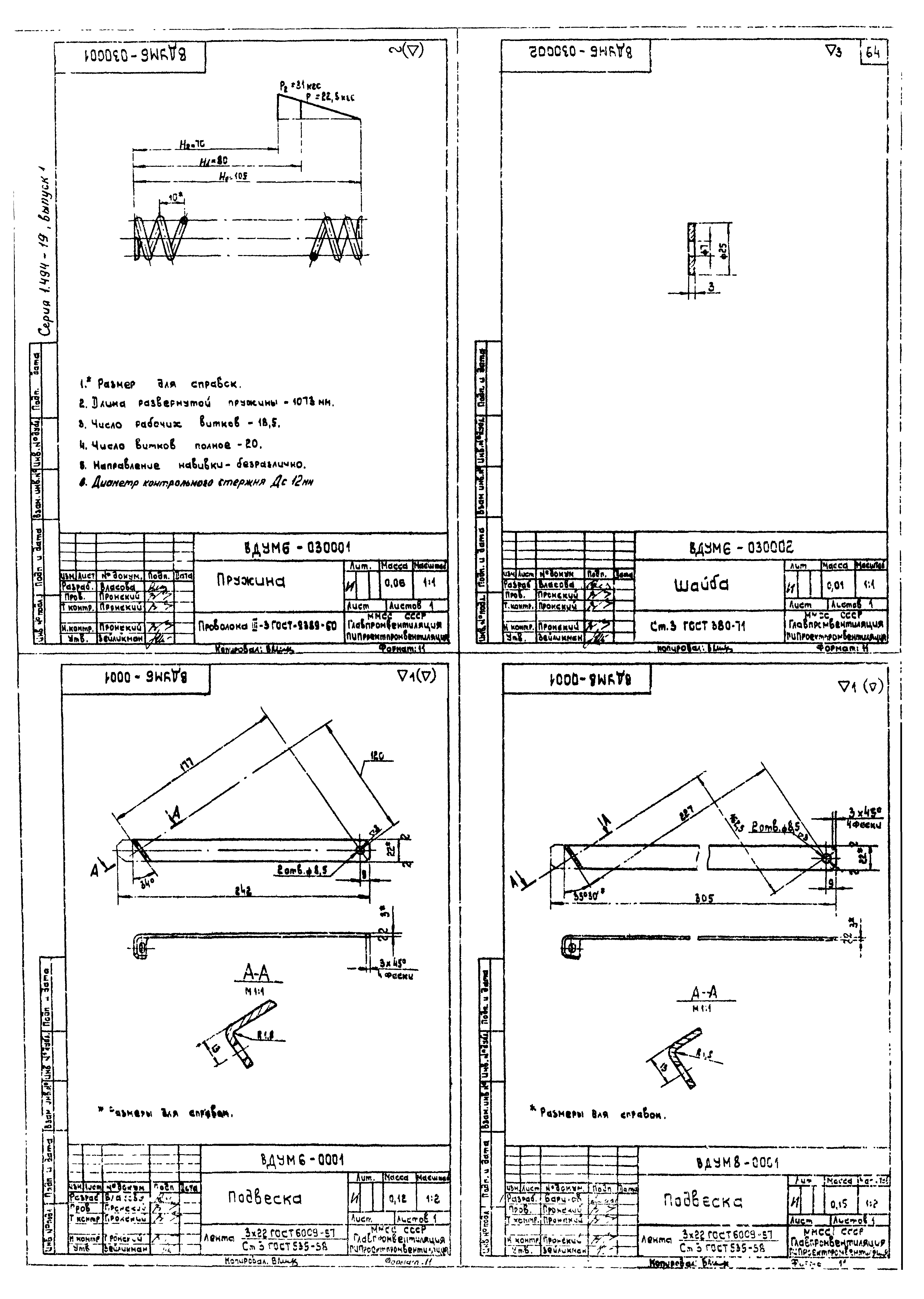 Серия 1.494-19