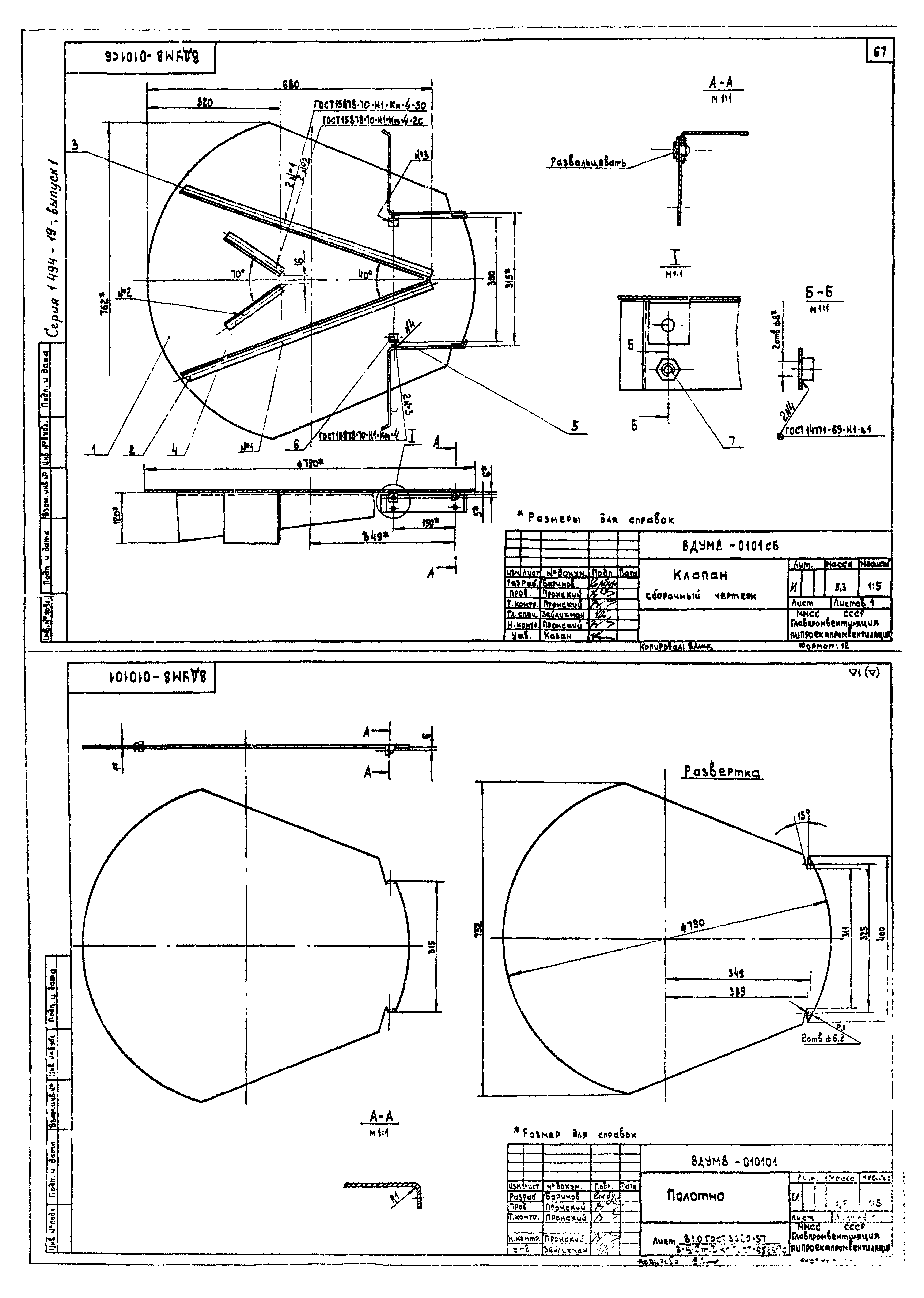 Серия 1.494-19