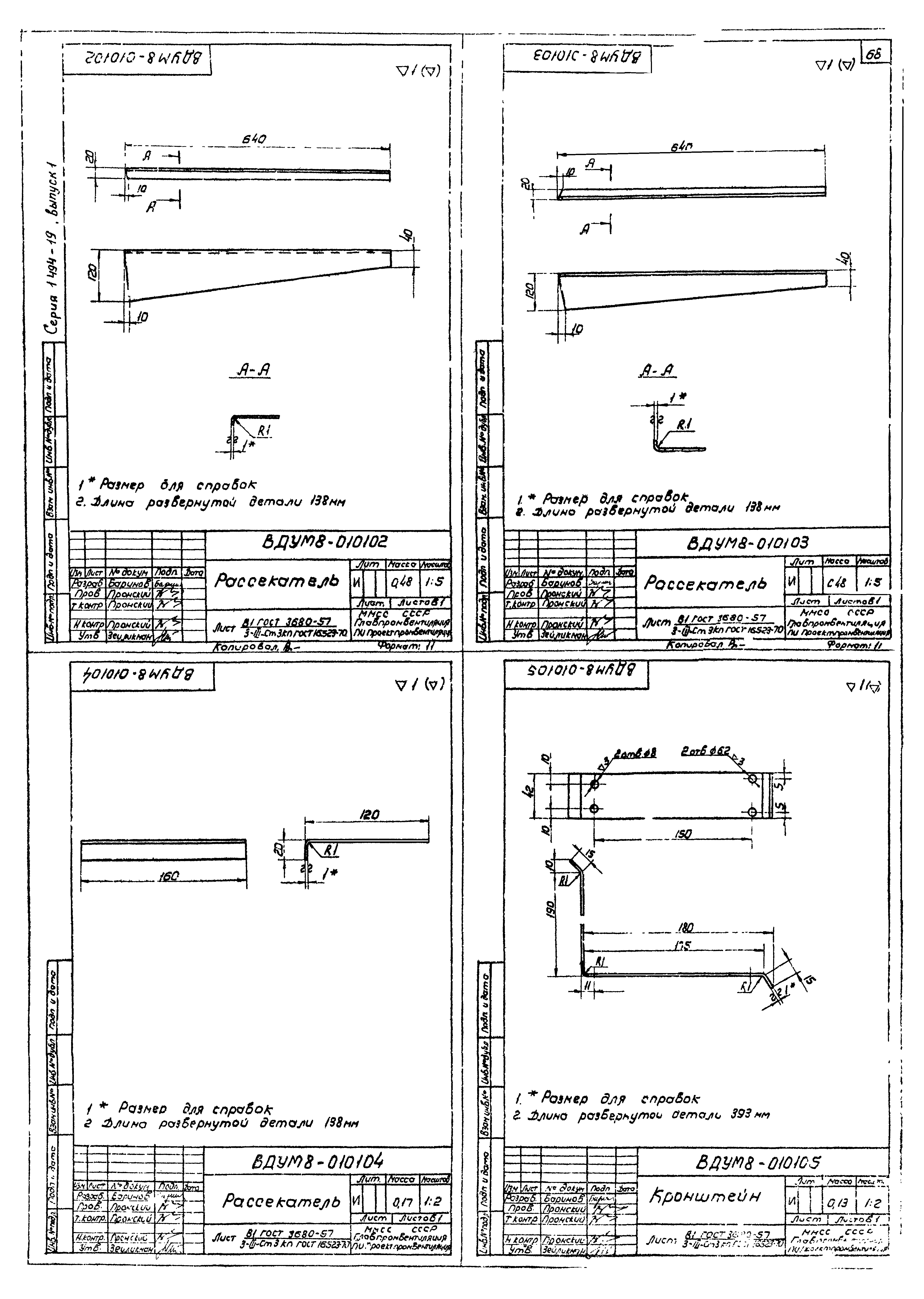 Серия 1.494-19