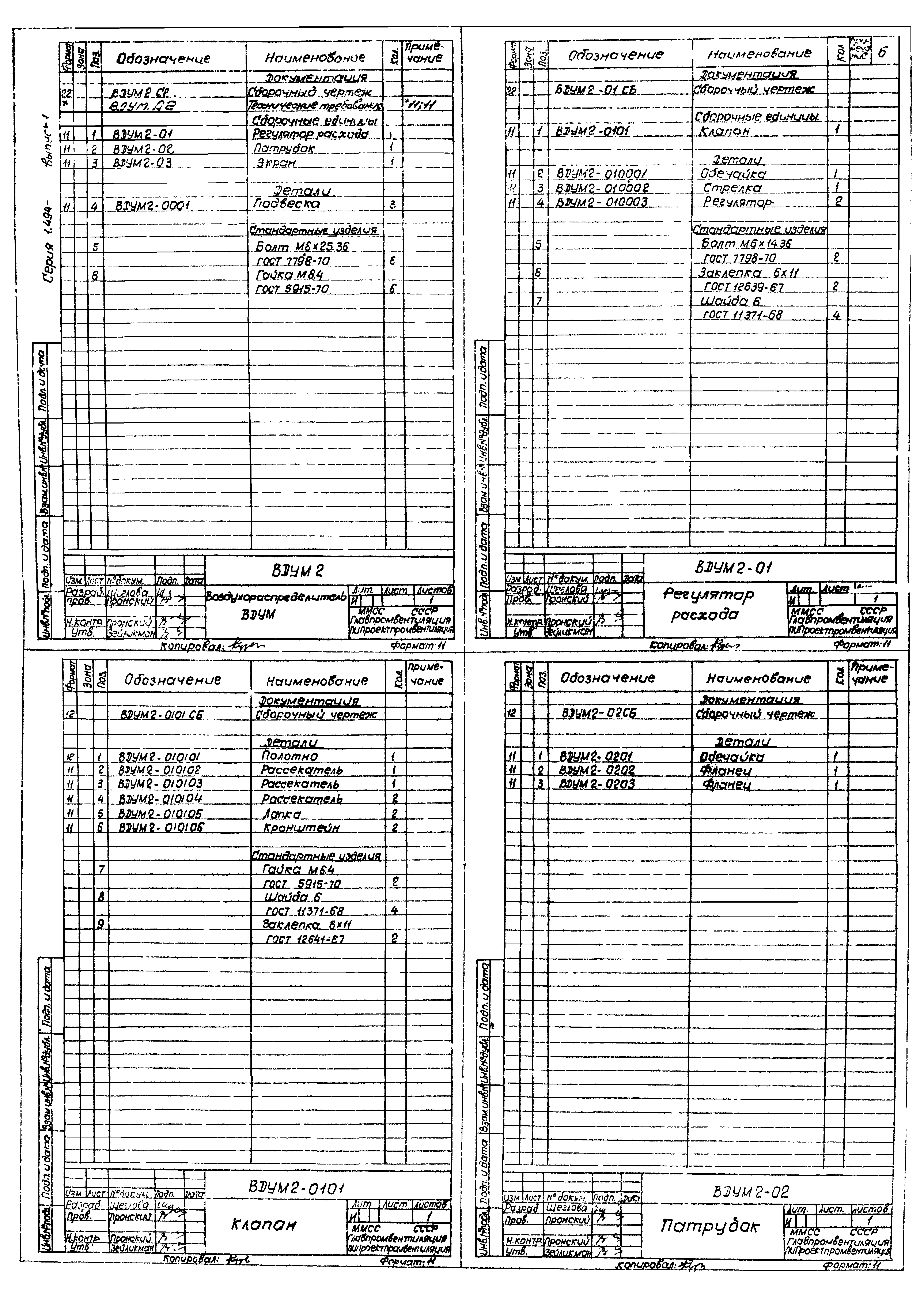 Серия 1.494-19