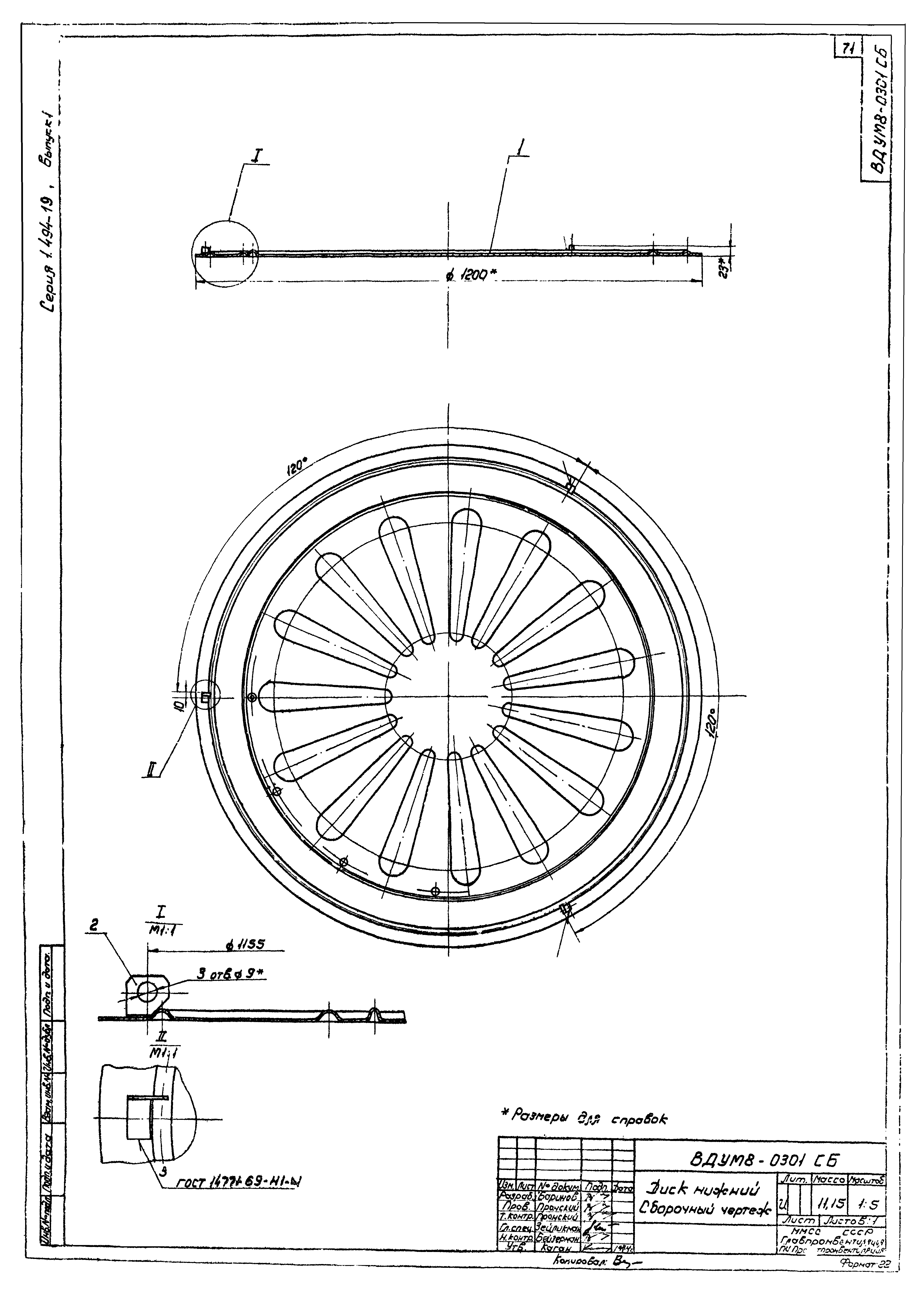 Серия 1.494-19