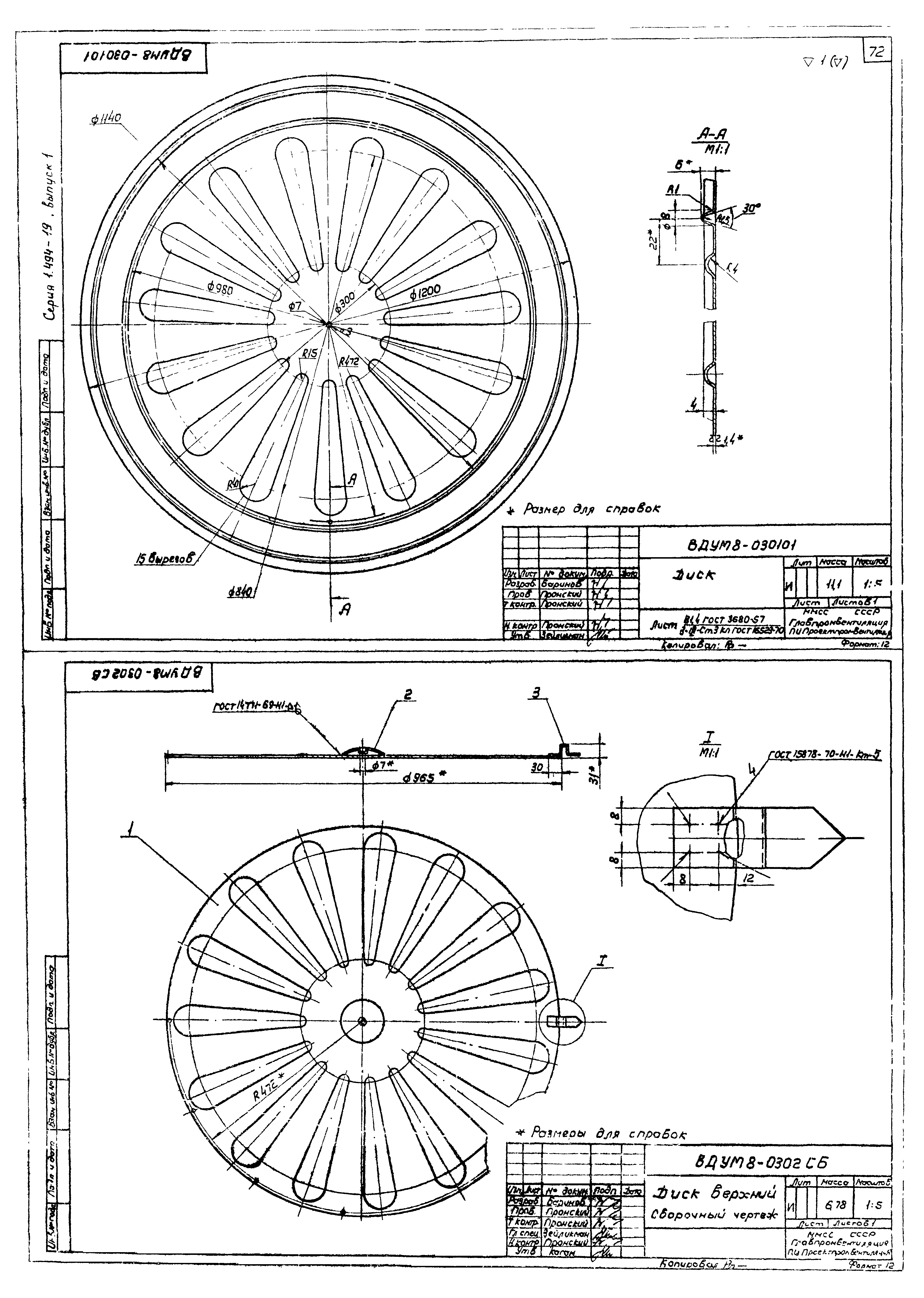 Серия 1.494-19