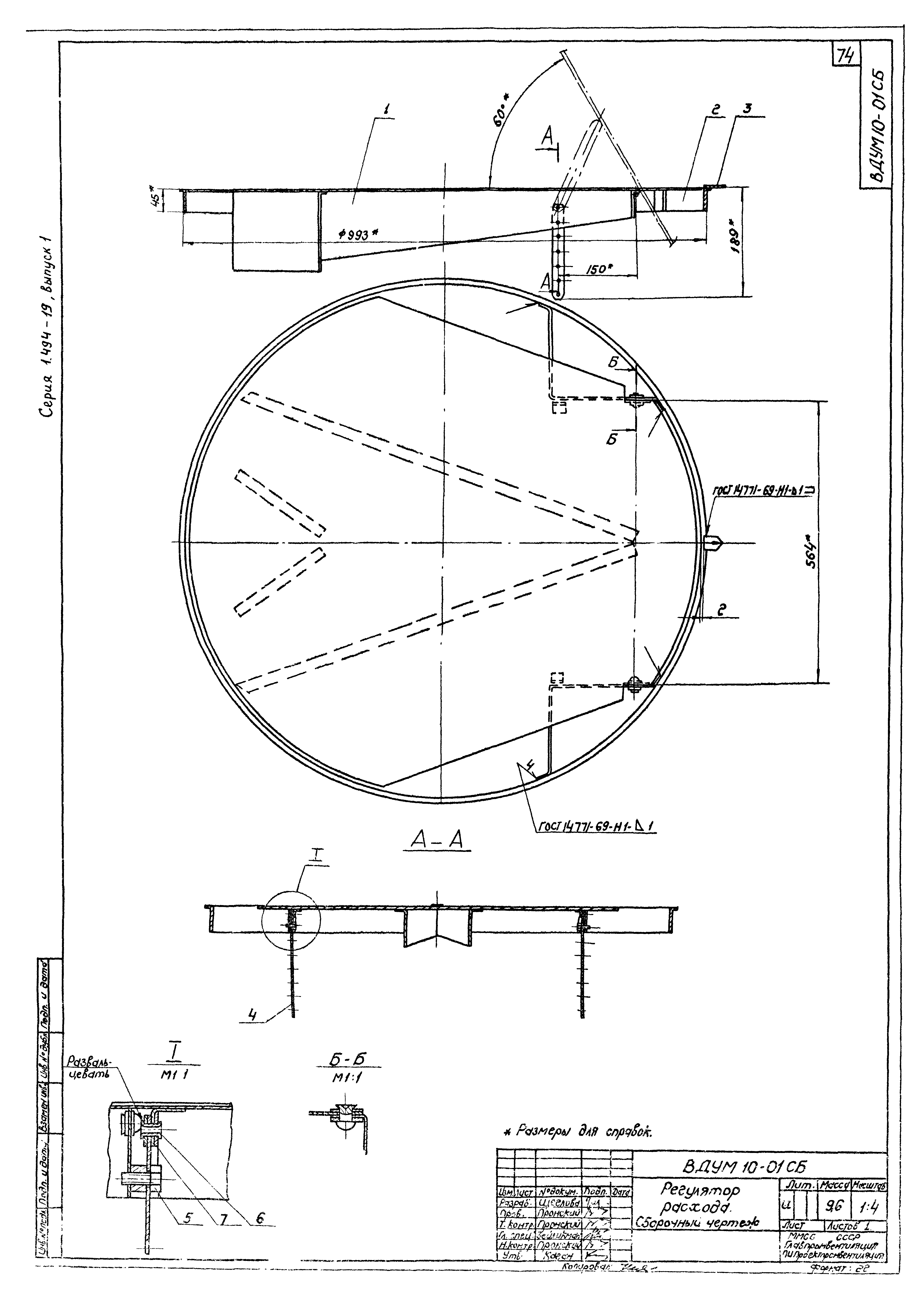 Серия 1.494-19