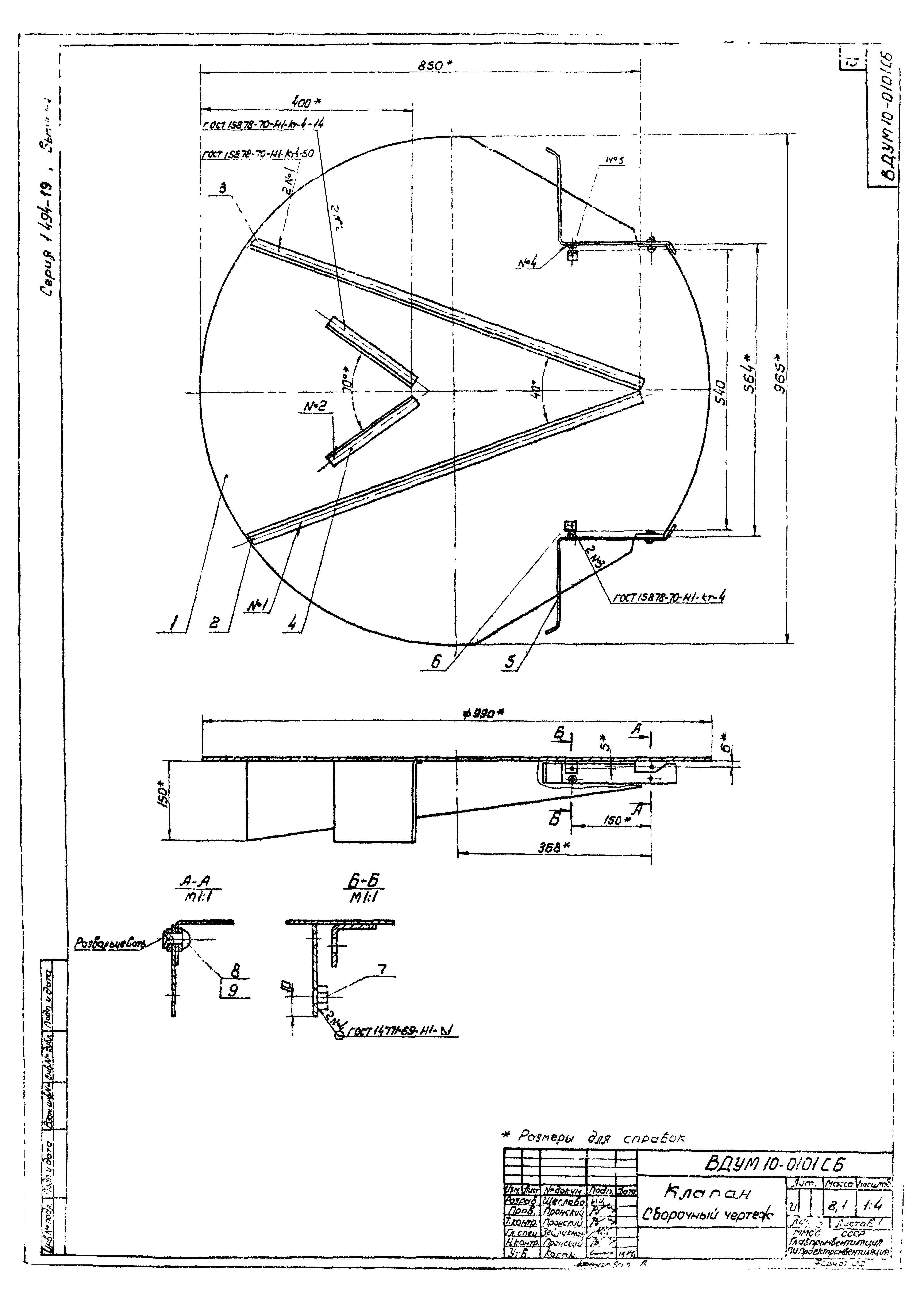 Серия 1.494-19