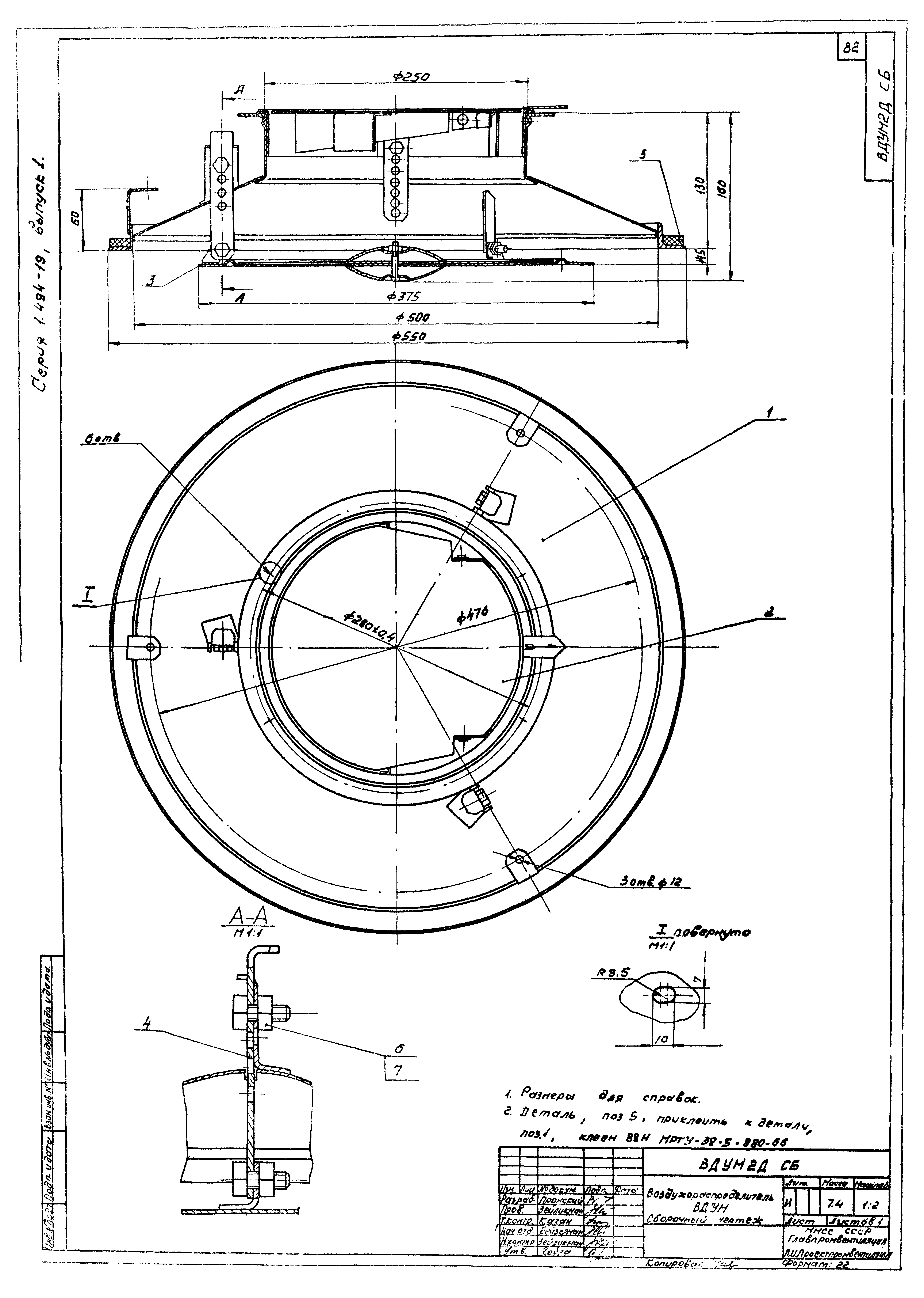 Серия 1.494-19