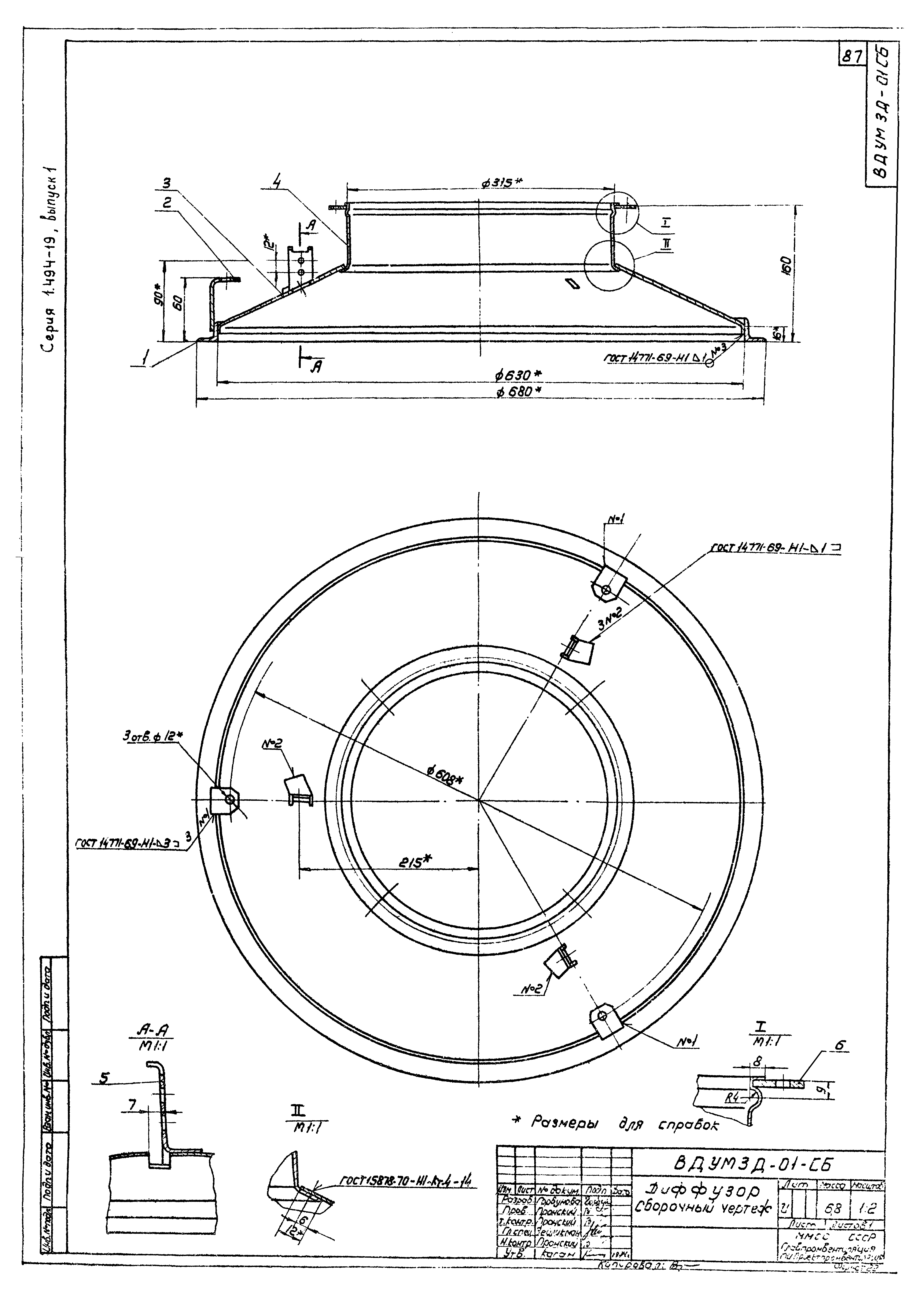 Серия 1.494-19