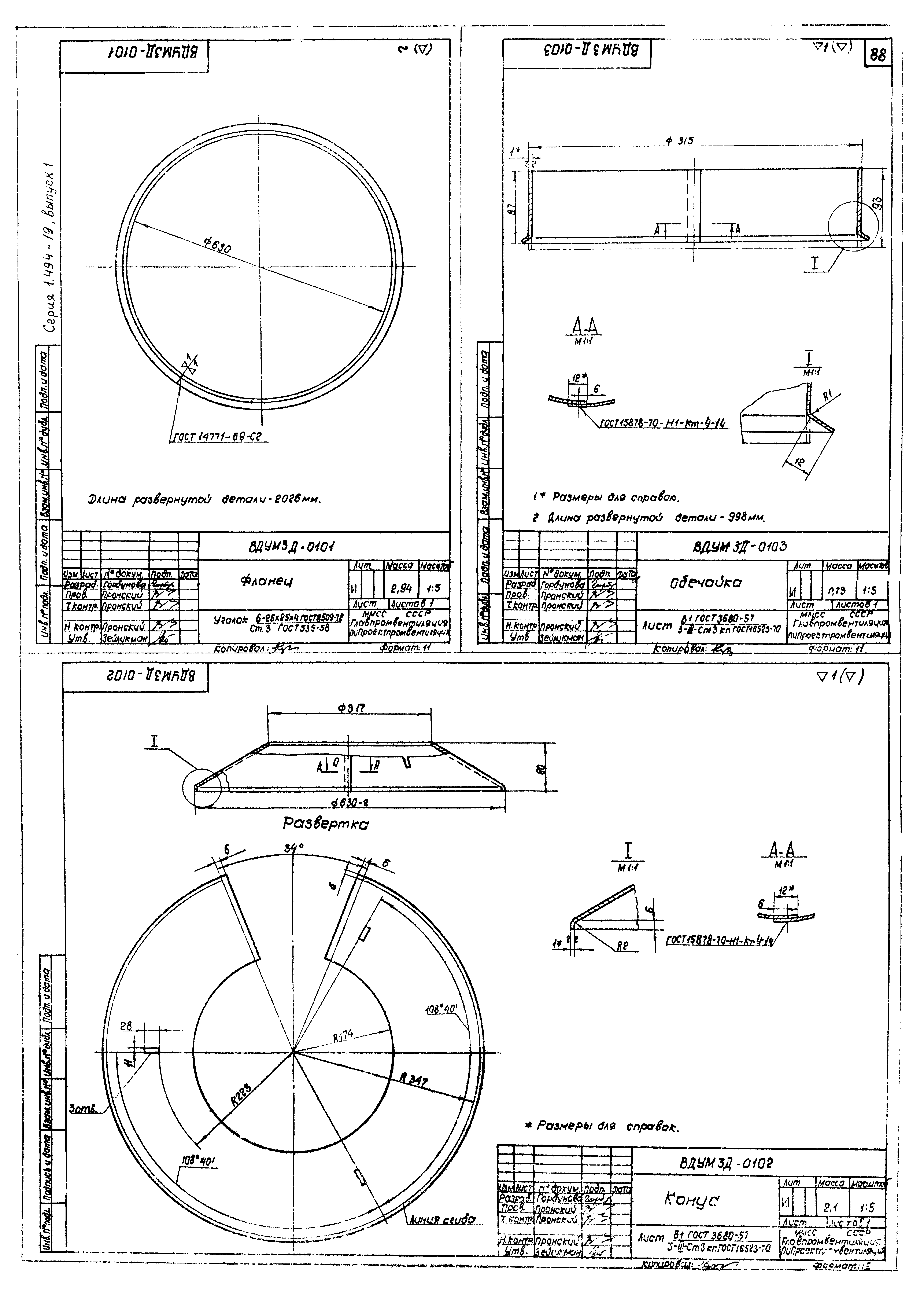 Серия 1.494-19