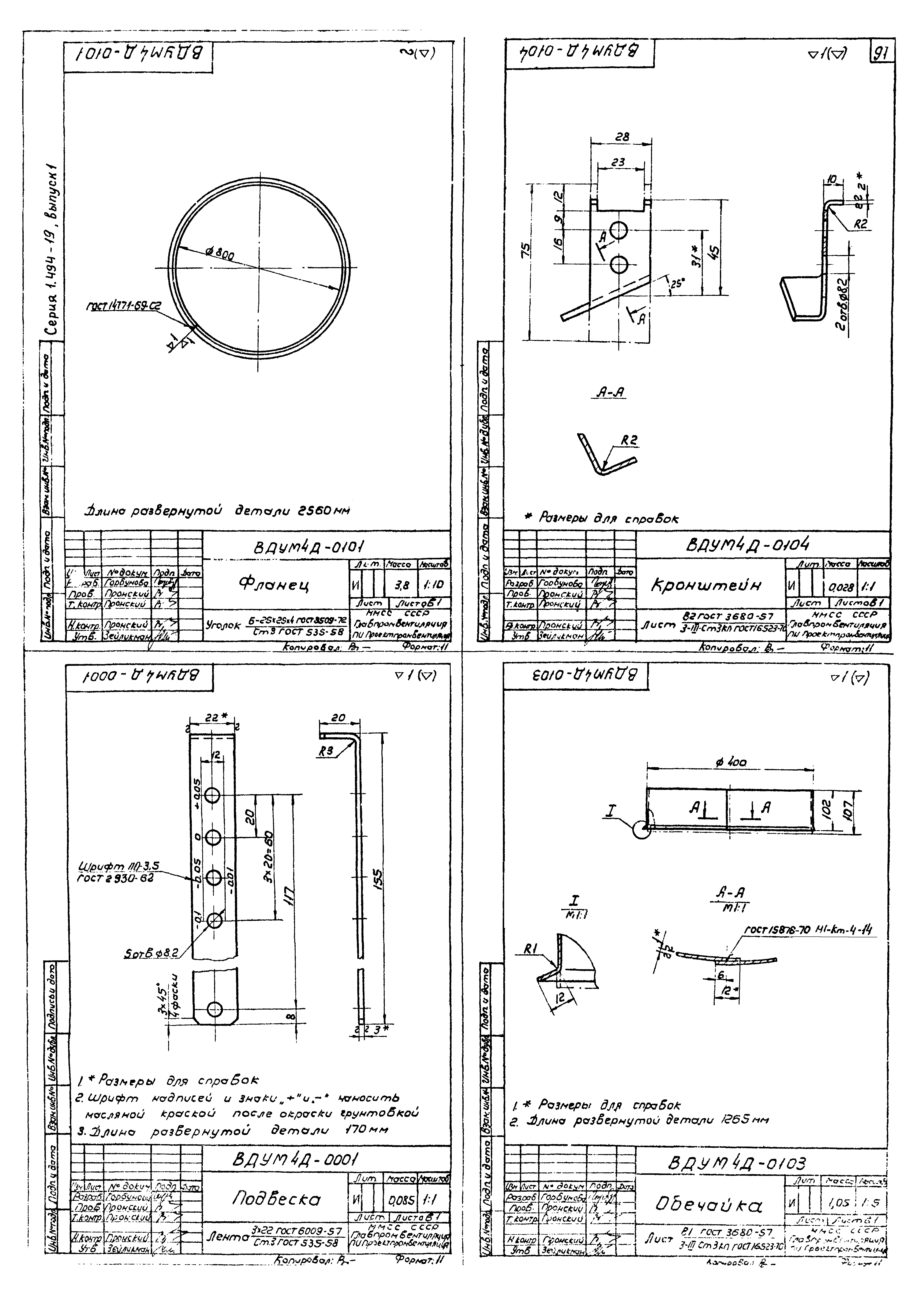 Серия 1.494-19