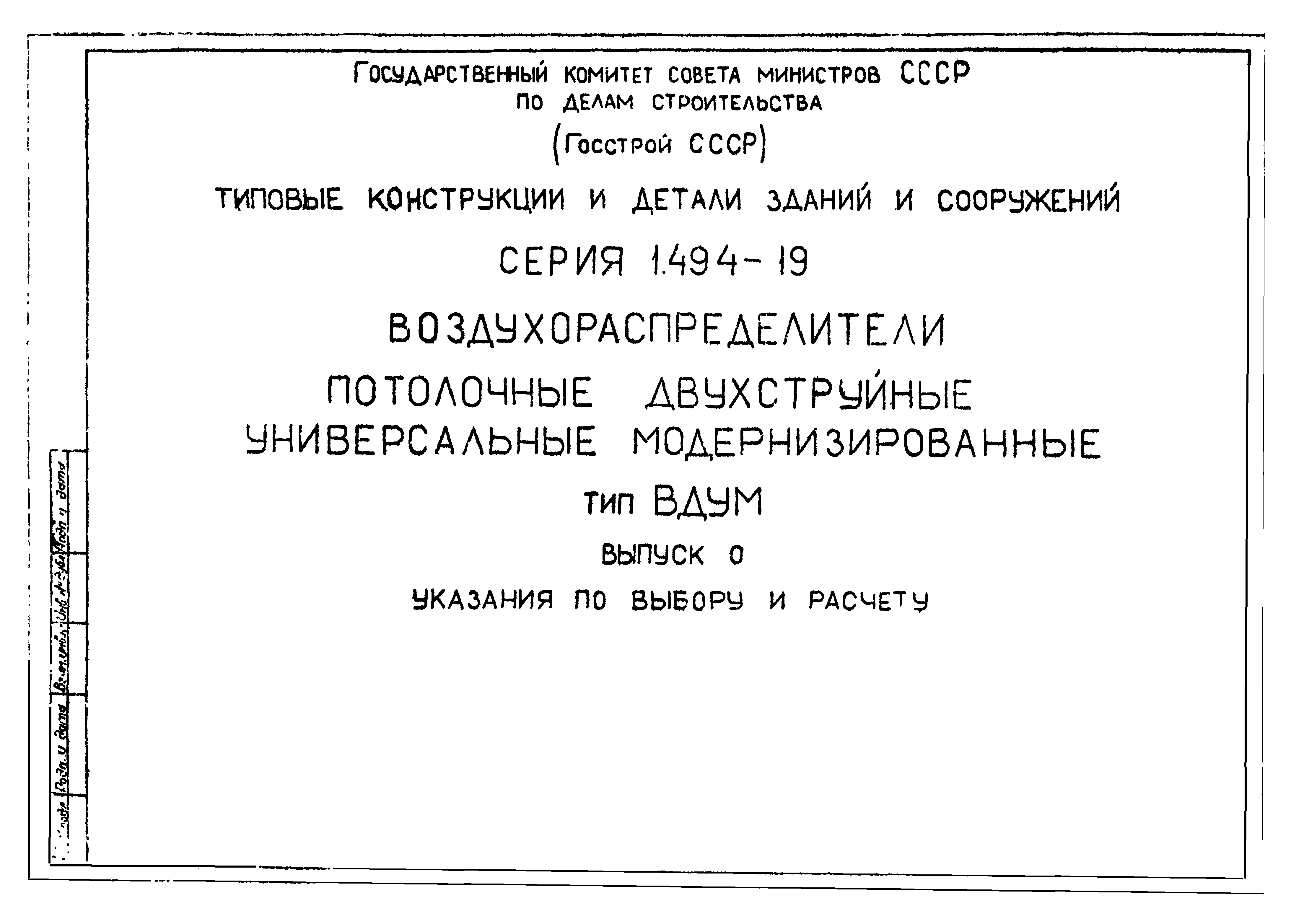 Серия 1.494-19