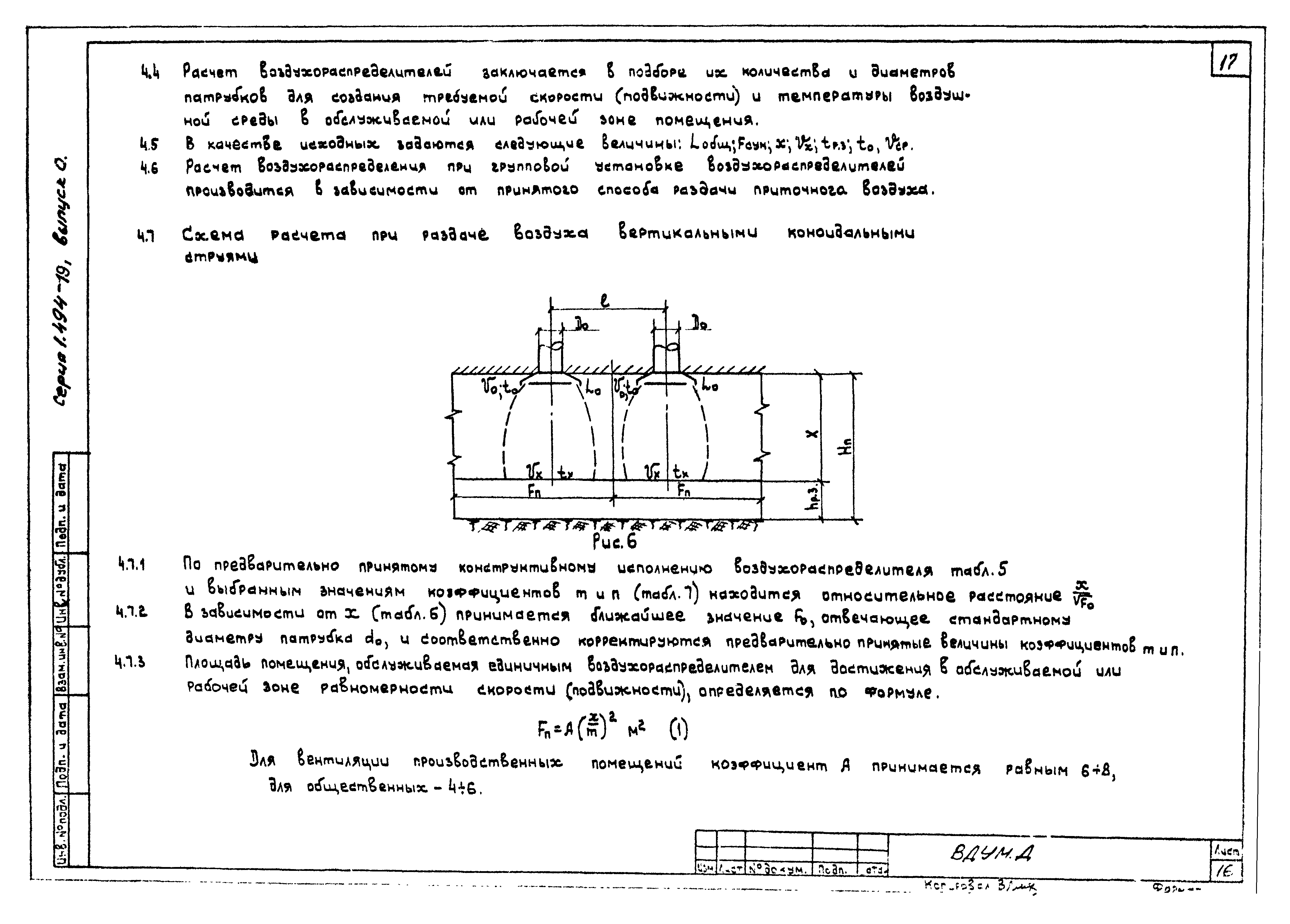 Серия 1.494-19