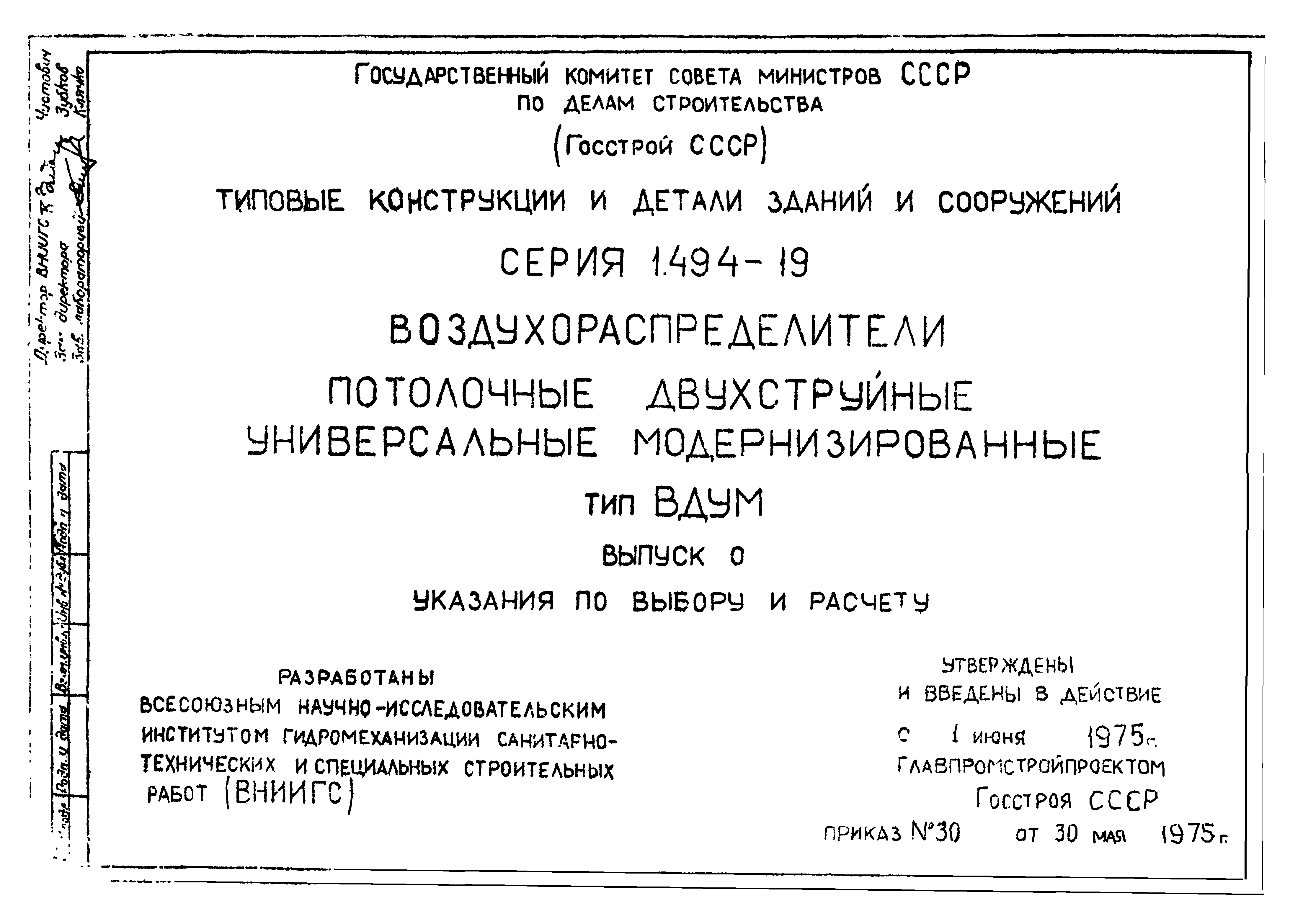 Серия 1.494-19