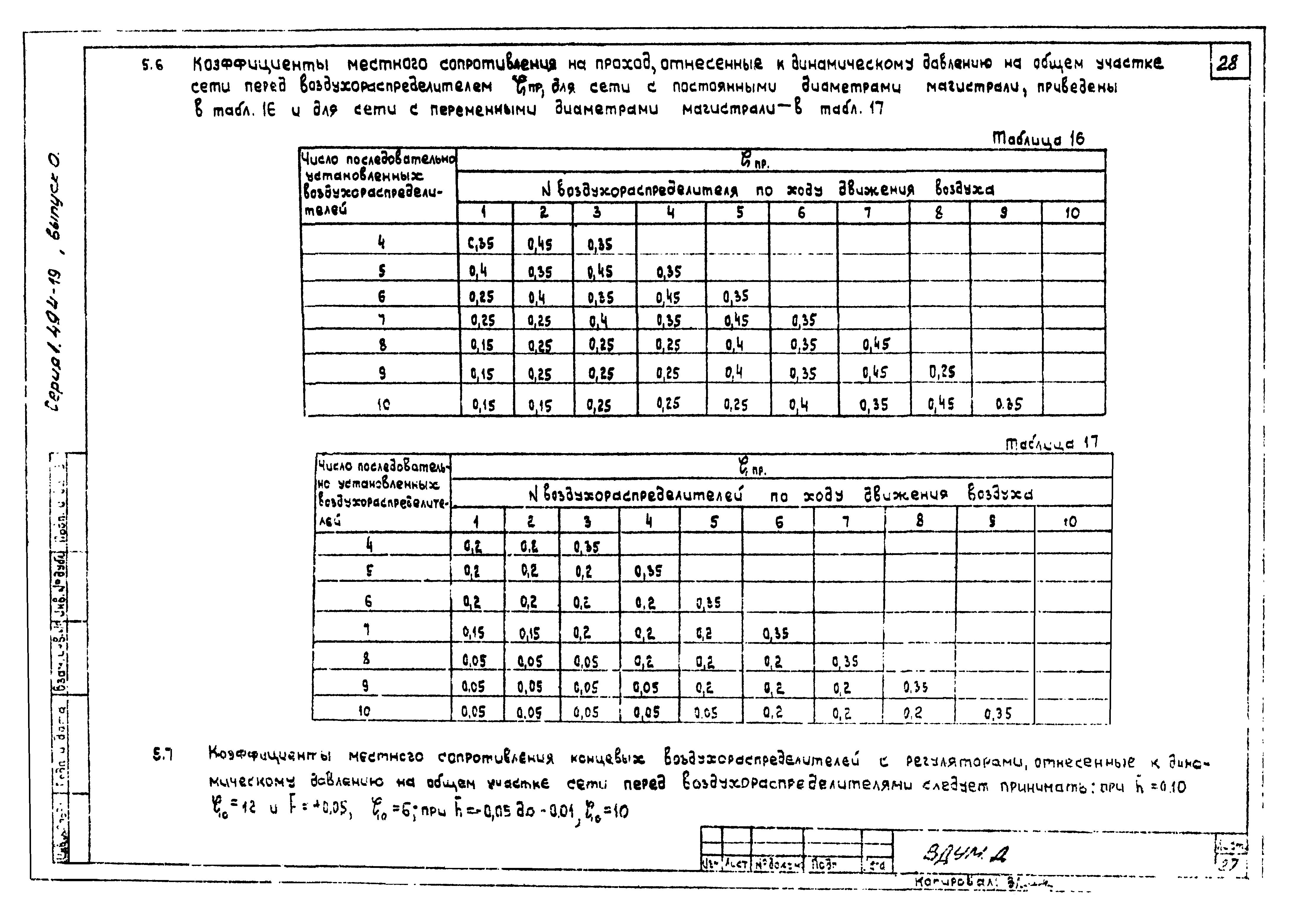 Серия 1.494-19