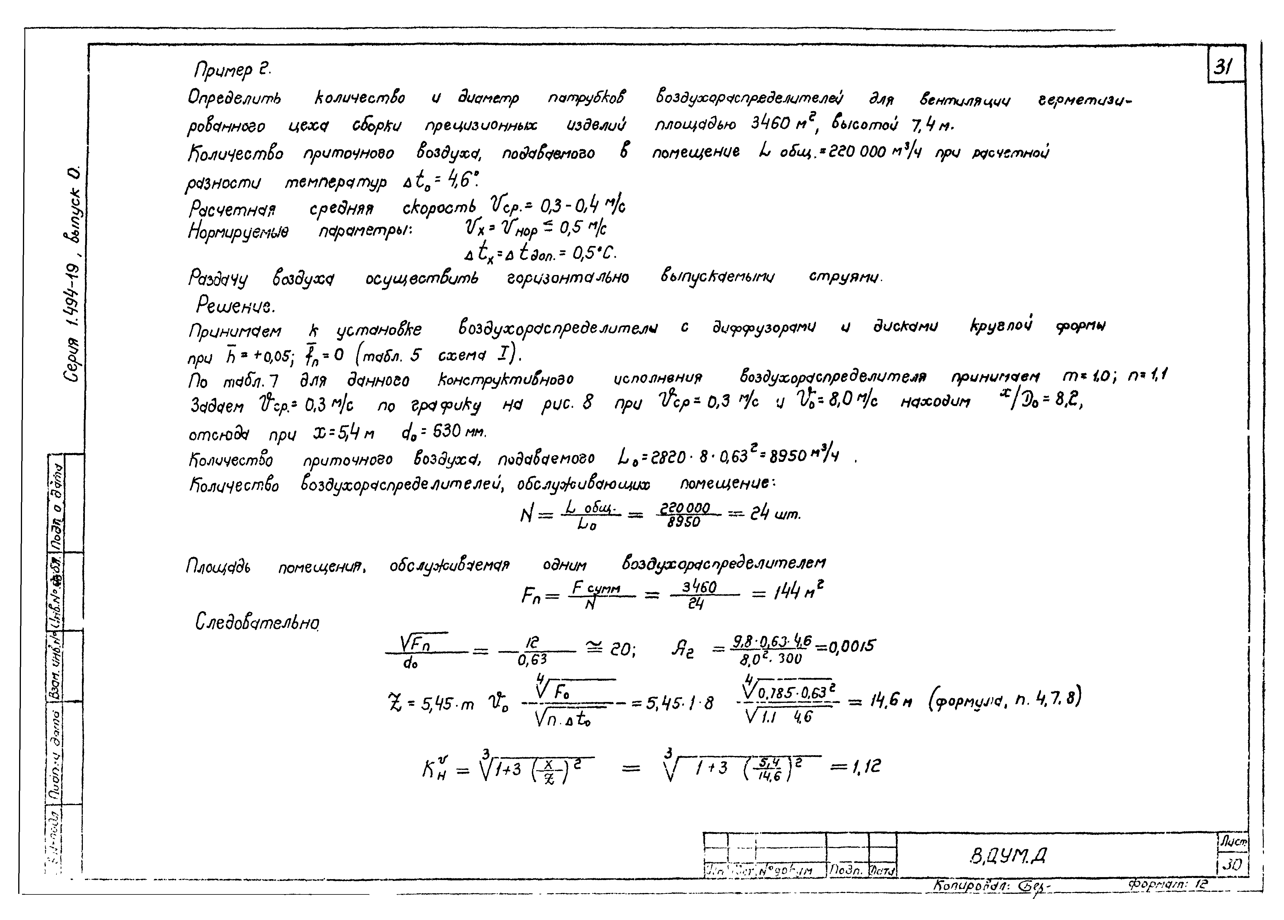 Серия 1.494-19