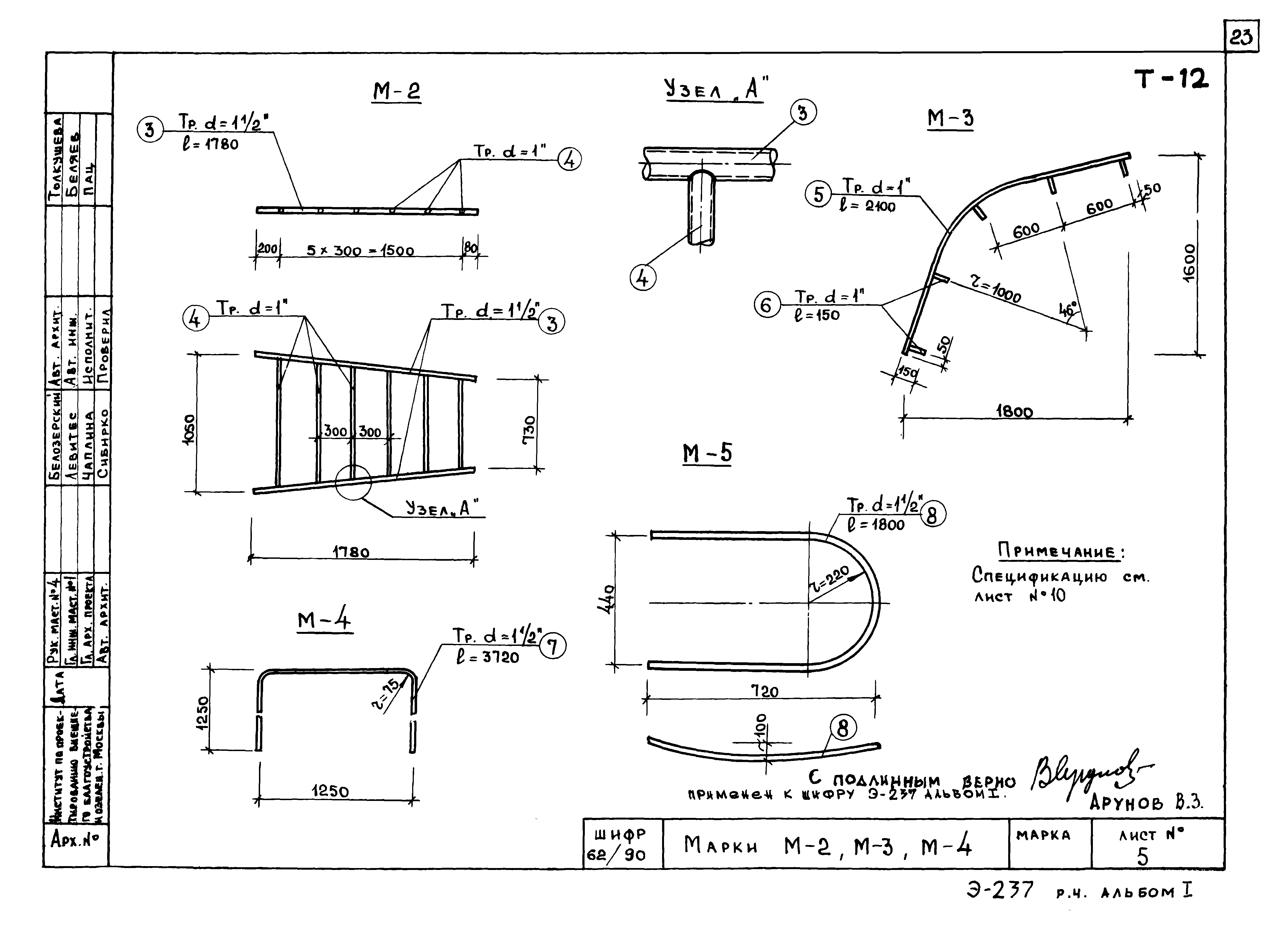 Шифр Э-237