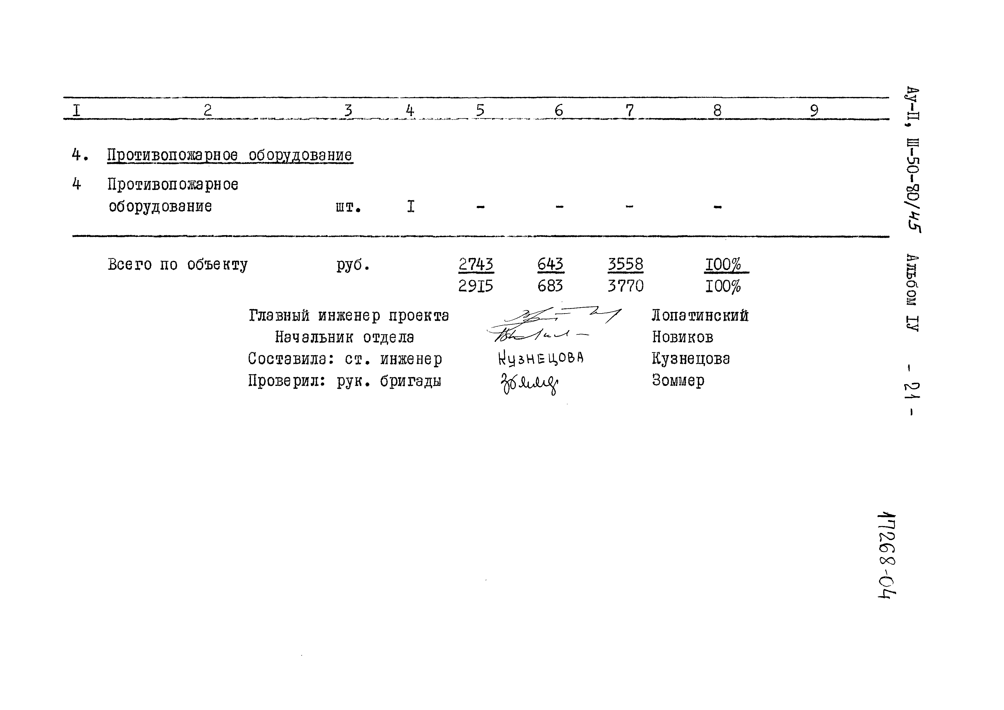 Типовой проект Ау-II,III-50-80/45