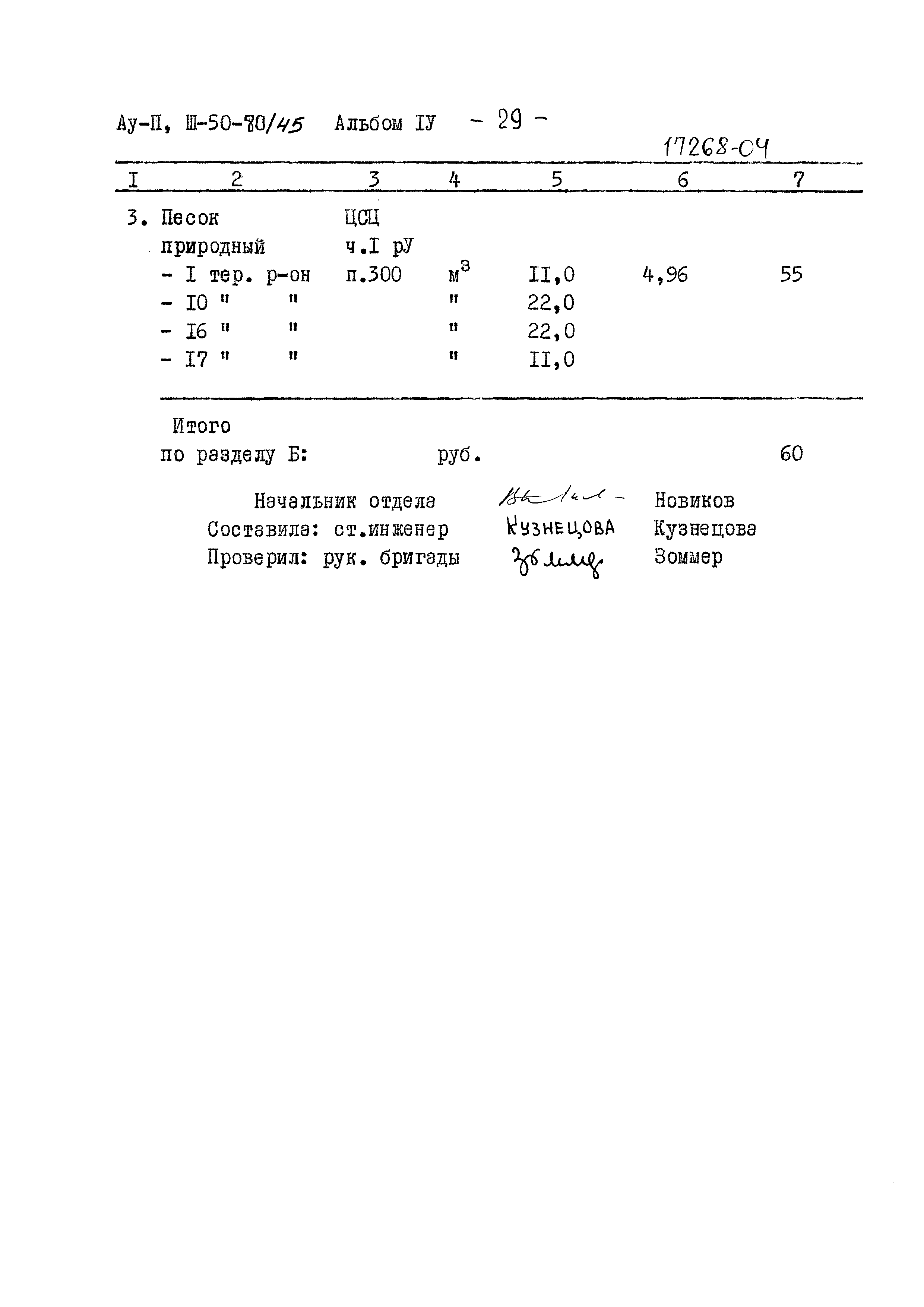 Типовой проект Ау-II,III-50-80/45