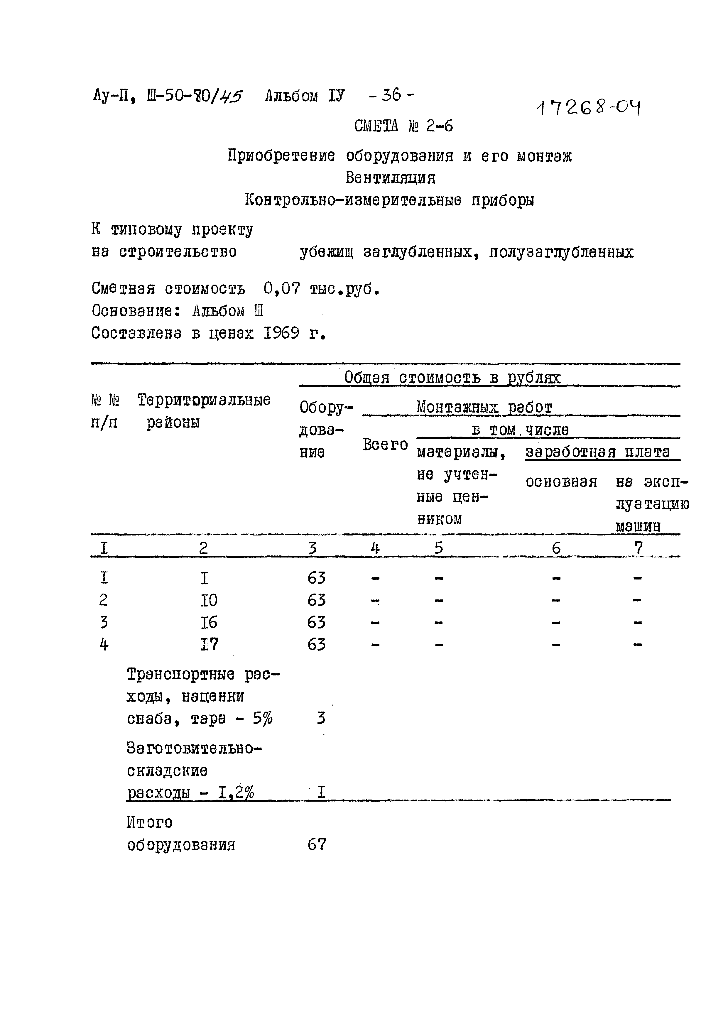 Типовой проект Ау-II,III-50-80/45