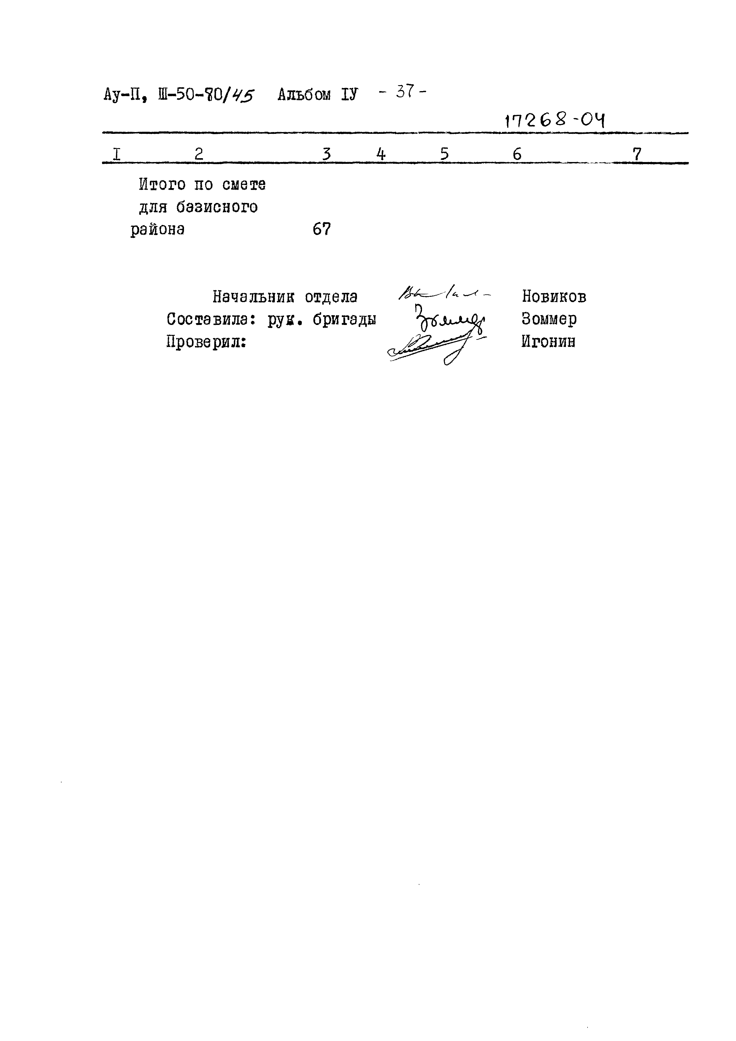 Типовой проект Ау-II,III-50-80/45