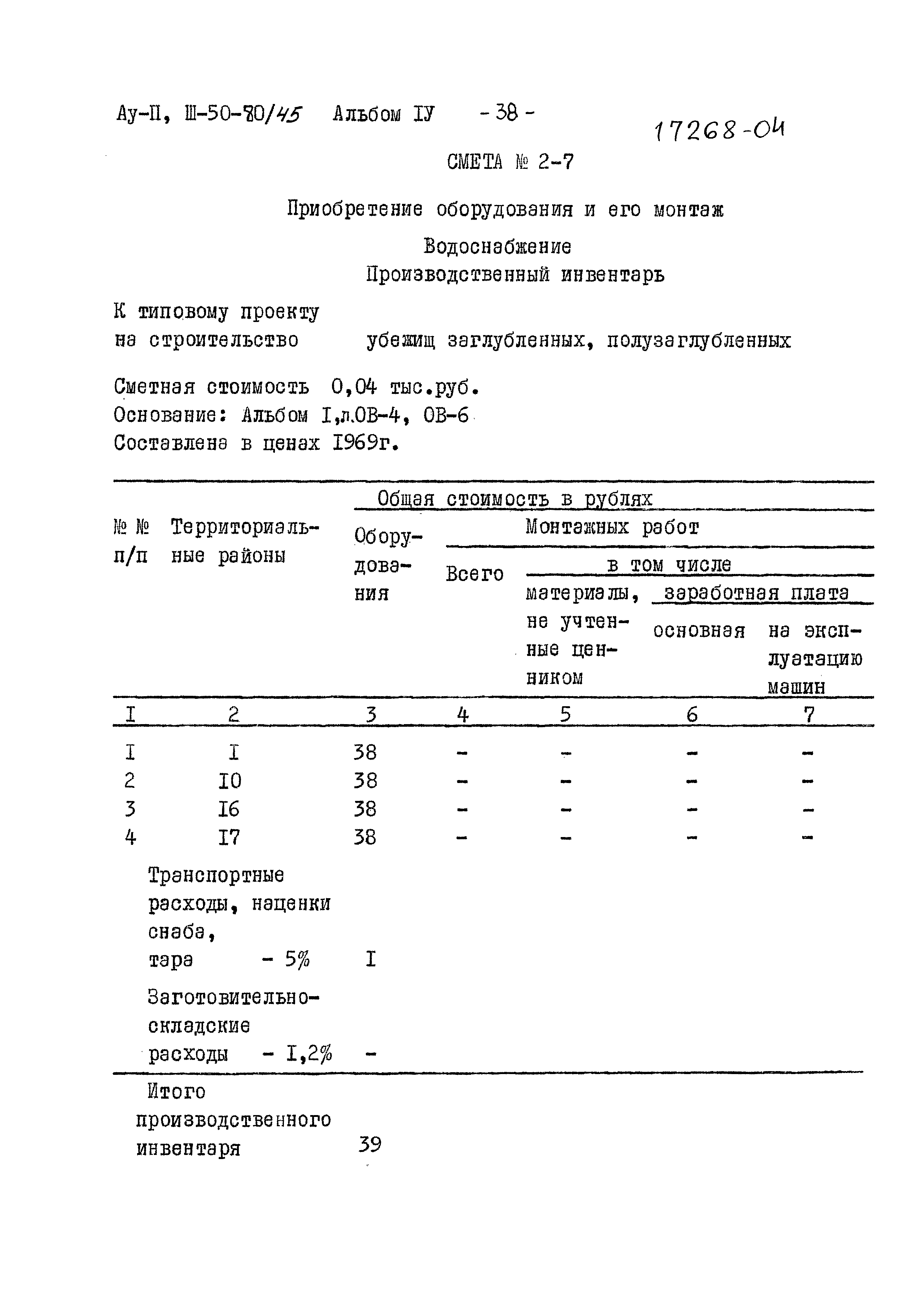 Типовой проект Ау-II,III-50-80/45